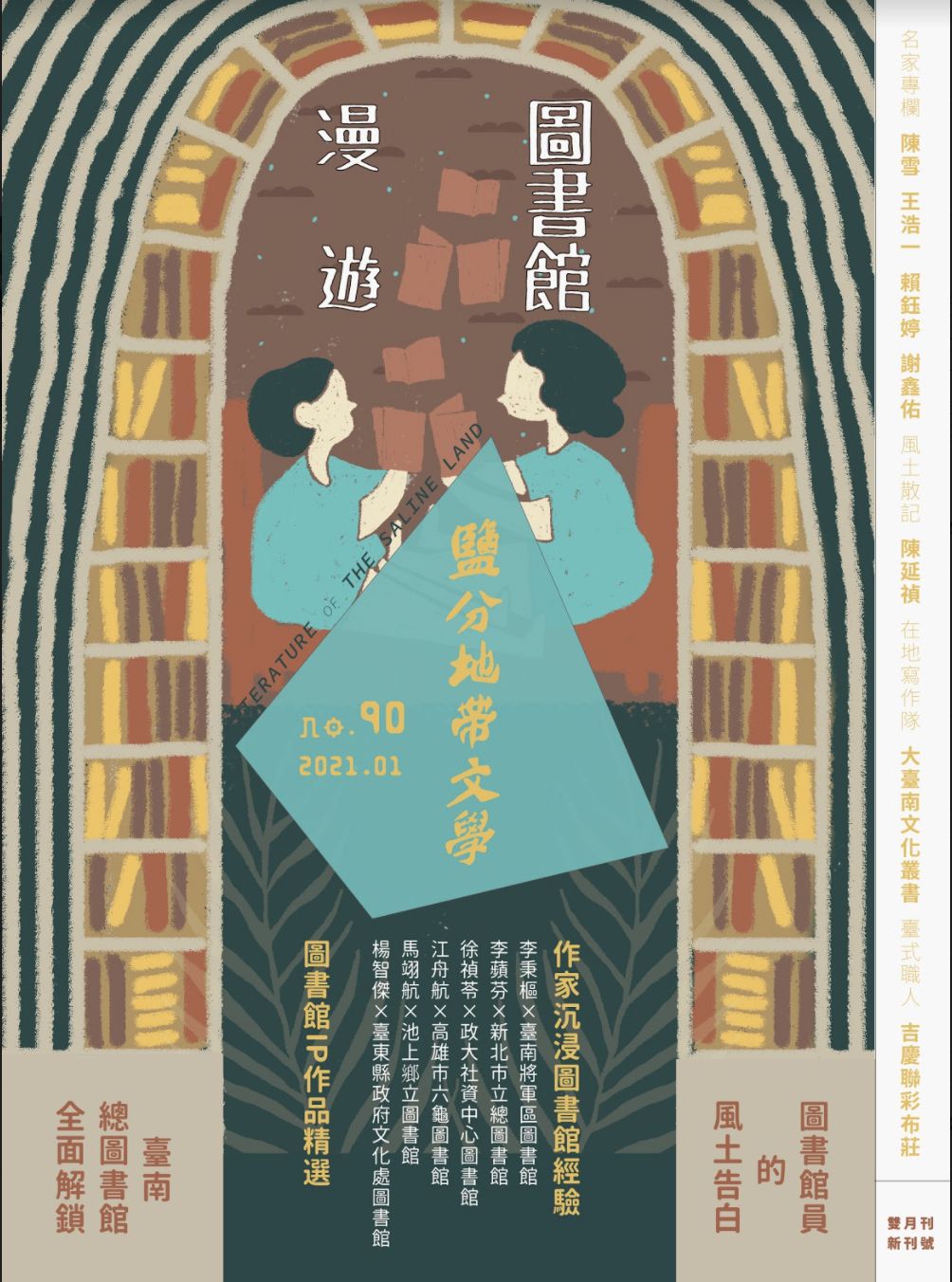 《鹽分地帶文學》首辦市圖新總館實體活動   攝影作家目青帶您凝視「鏡頭下的文學公園」 