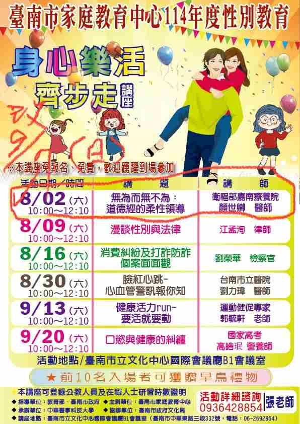 原訂8月2日上午10時在台南市文化中心舉行的「身心樂活齊步走」活動延期至9月7日同一時地舉行