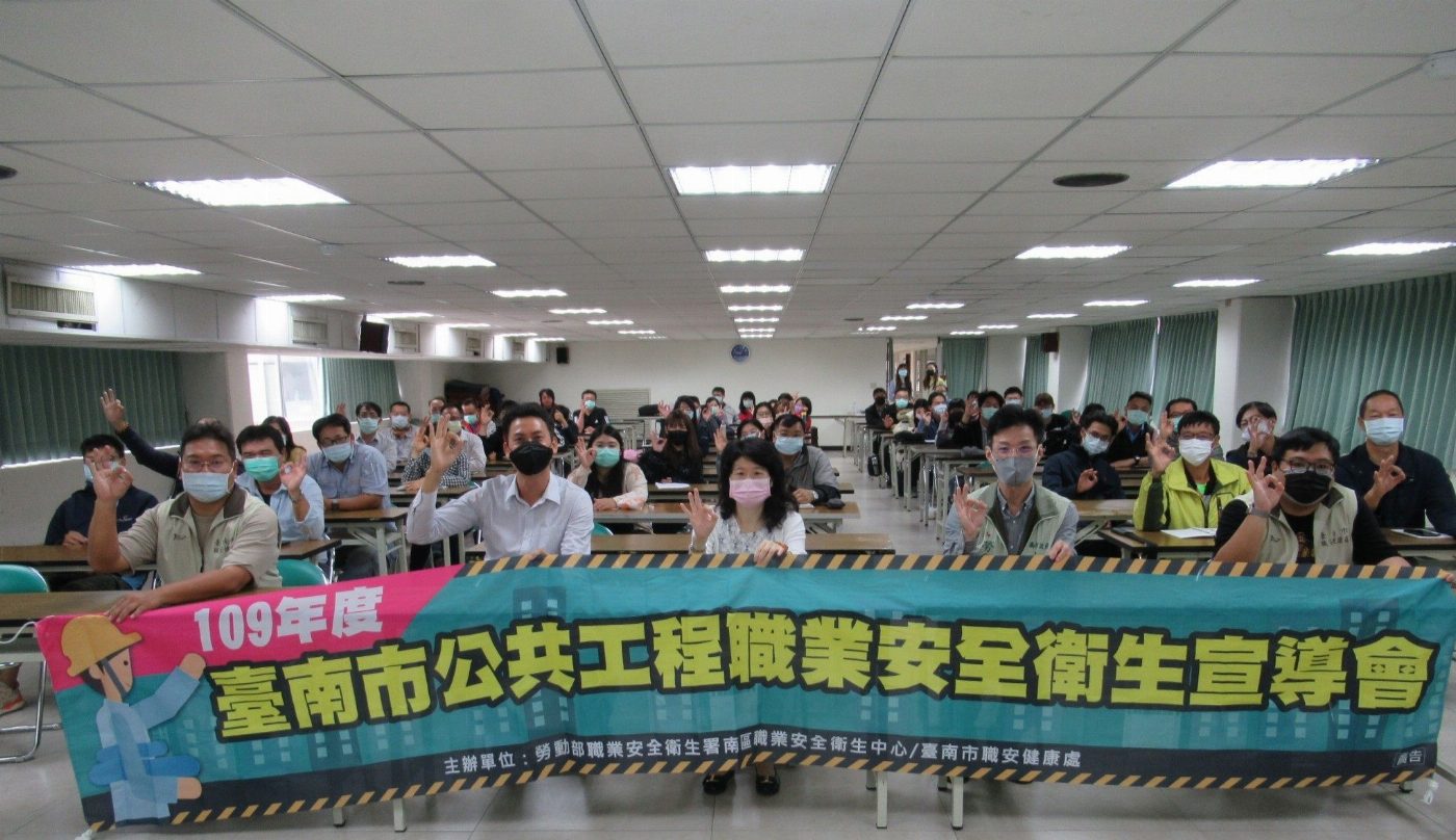 強化公共工程安全衛生 南市勞工局12月11日理公共工程職業安全衛生宣導會