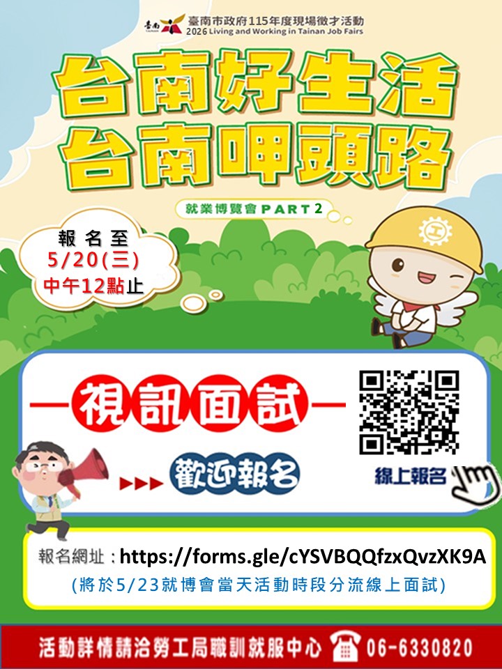 臺南大型就業博覽會邀約80家廠商提供4000個工作機會