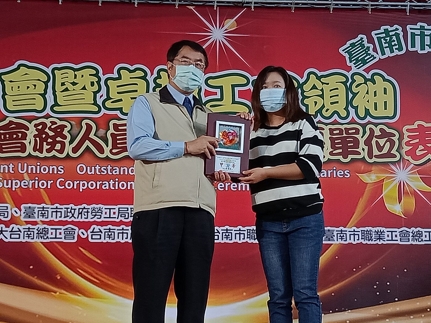 績優工會齊力喝采 希望家園善行傳愛   109年度績優工會暨卓越工會領袖會務人員等表揚活動 