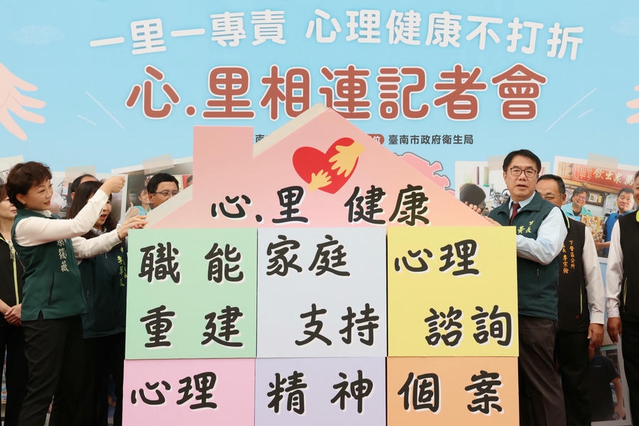 南市府啟動「一里一專責 心理健康不打折」 攜手里長撐起在地民眾心理健康守護網