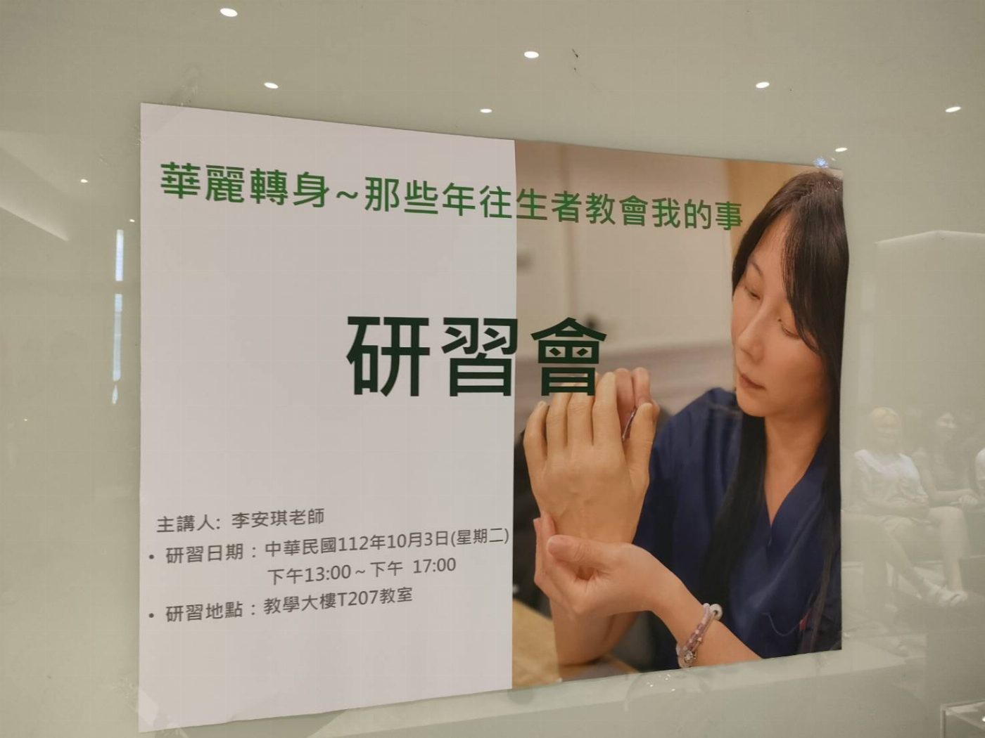 美容系邀請「神之手」李安琪老師分享-那些年往生者教會我的事