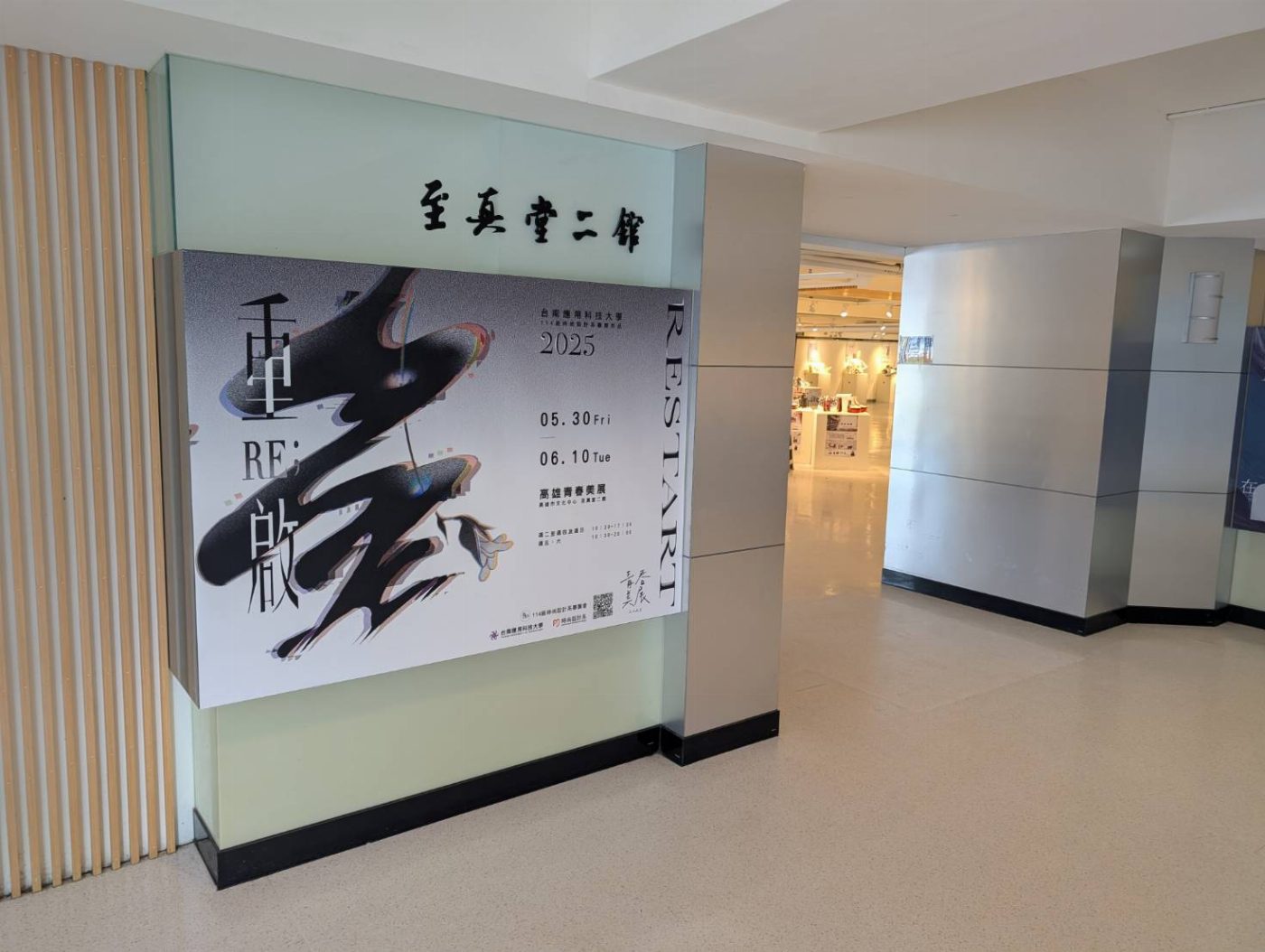 《RE;重啟》登場高雄《2025青春美展》——台南應用科技大學時尚設計系嶄露鋒芒，31項新一代設計展之金點新秀設計獎入圍作品集體亮相