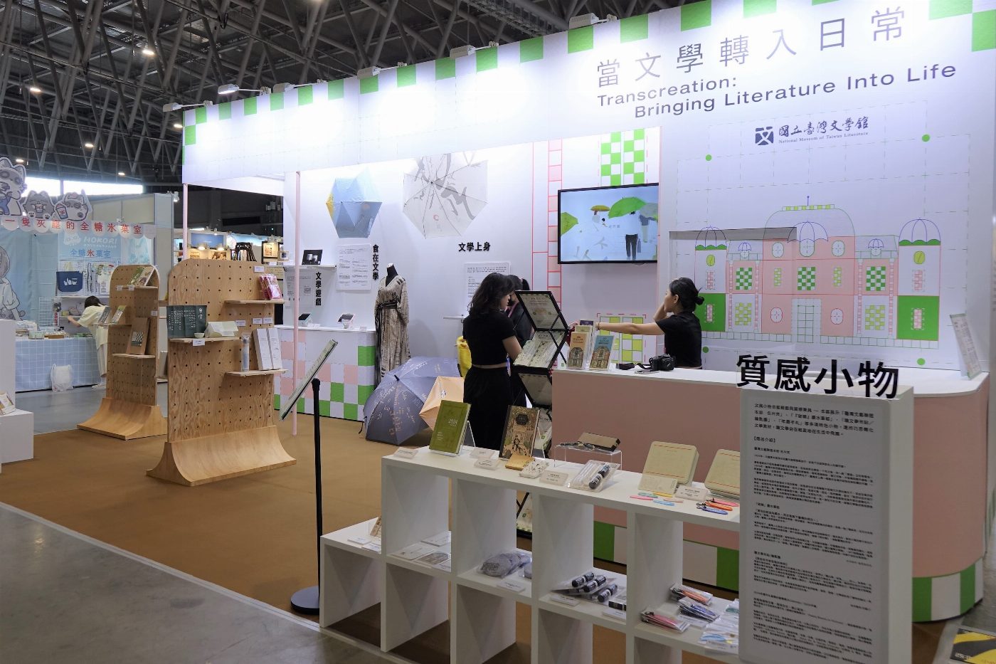 臺文館首度參展臺灣文博會　 展現文學如何「轉」入日常