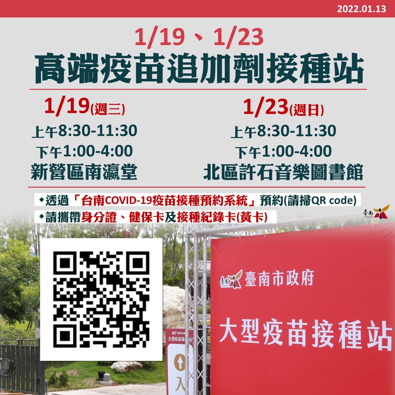 台南市增開2場次高端疫苗追加劑中型接種站