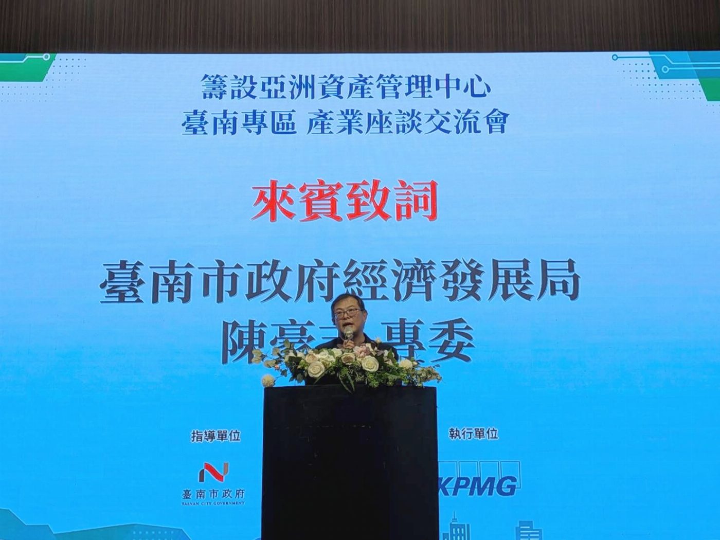 台南積極打造亞洲資產管理中心專區 力邁向國際金融中心