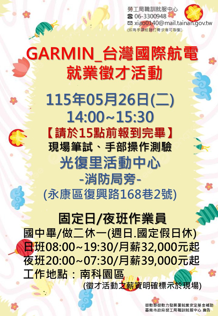 勞工局職訓就服中心 舉辦 Garmin 獲取就業機會盛事
