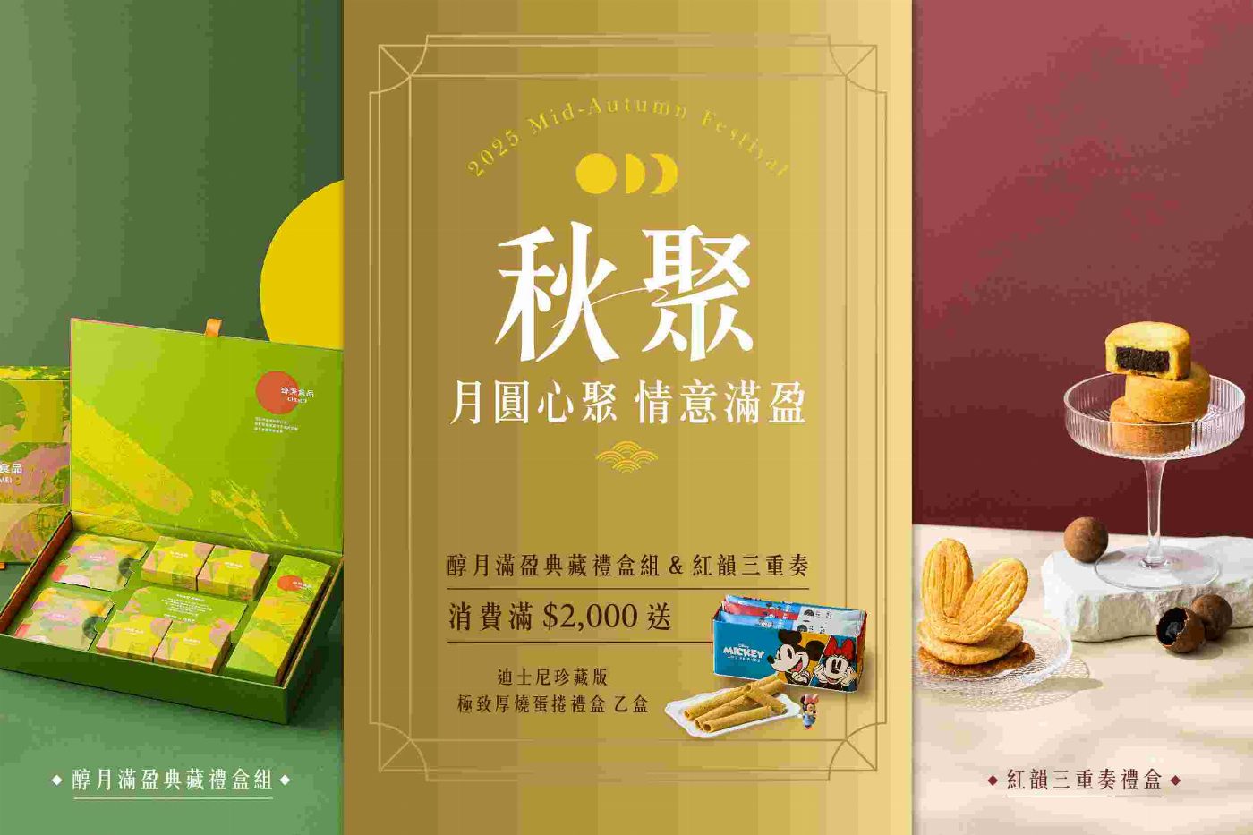 秋月圓滿 月餅香甜 你買我捐 奇美食品推出中秋公益禮盒 融入唐寶寶畫作 邀請一起做公益 讓美味傳遞愛與祝福