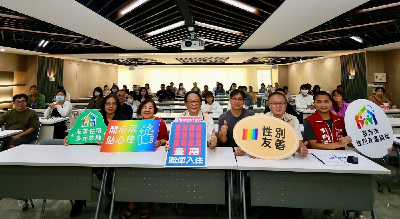 「心中有愛 多元無礙」臺南性別友善旅宿標章研習課程開訓