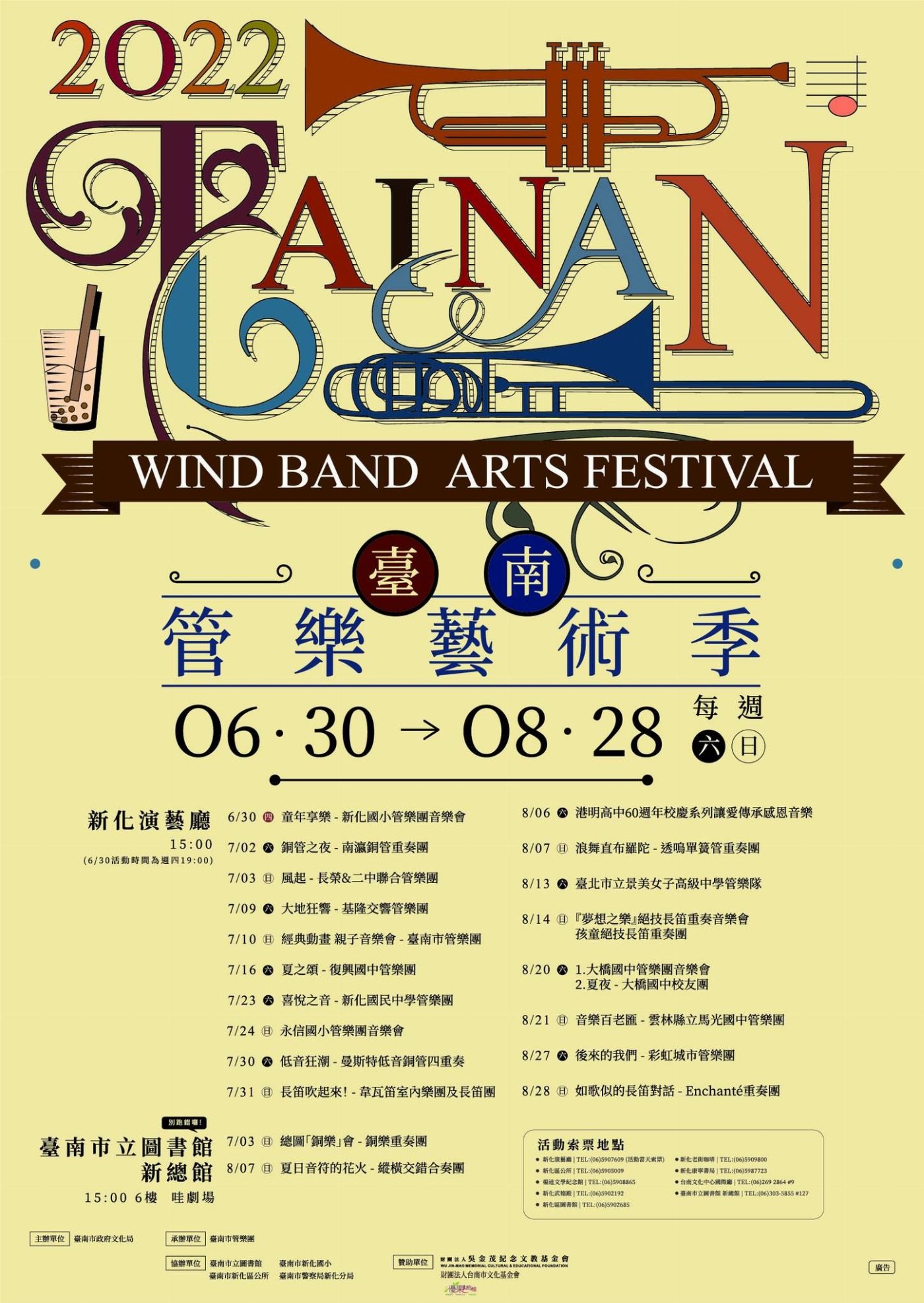 臺南市管樂藝術季演出陣容出爐 21場活動全免費 暑假活動最佳首選