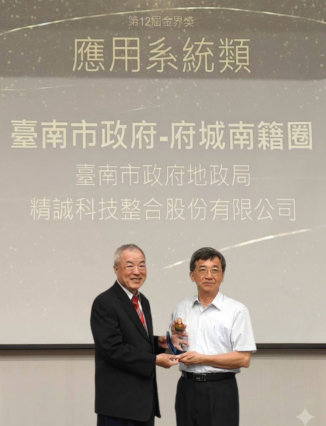 臺南市「府城南籍圈」榮獲金界獎肯定　智慧地政成果再獲殊榮