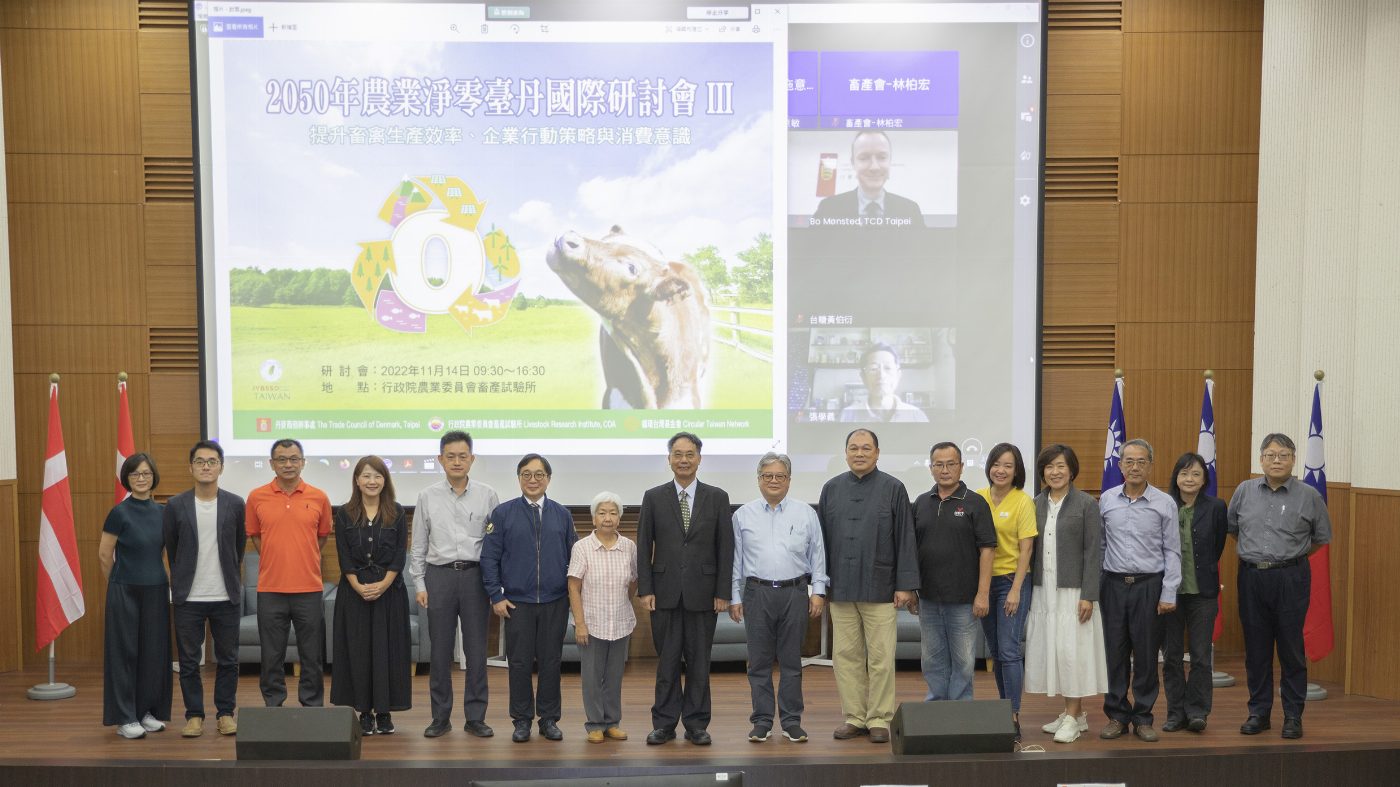 2050農業淨零 臺灣丹麥三度合作舉辦國際研討會