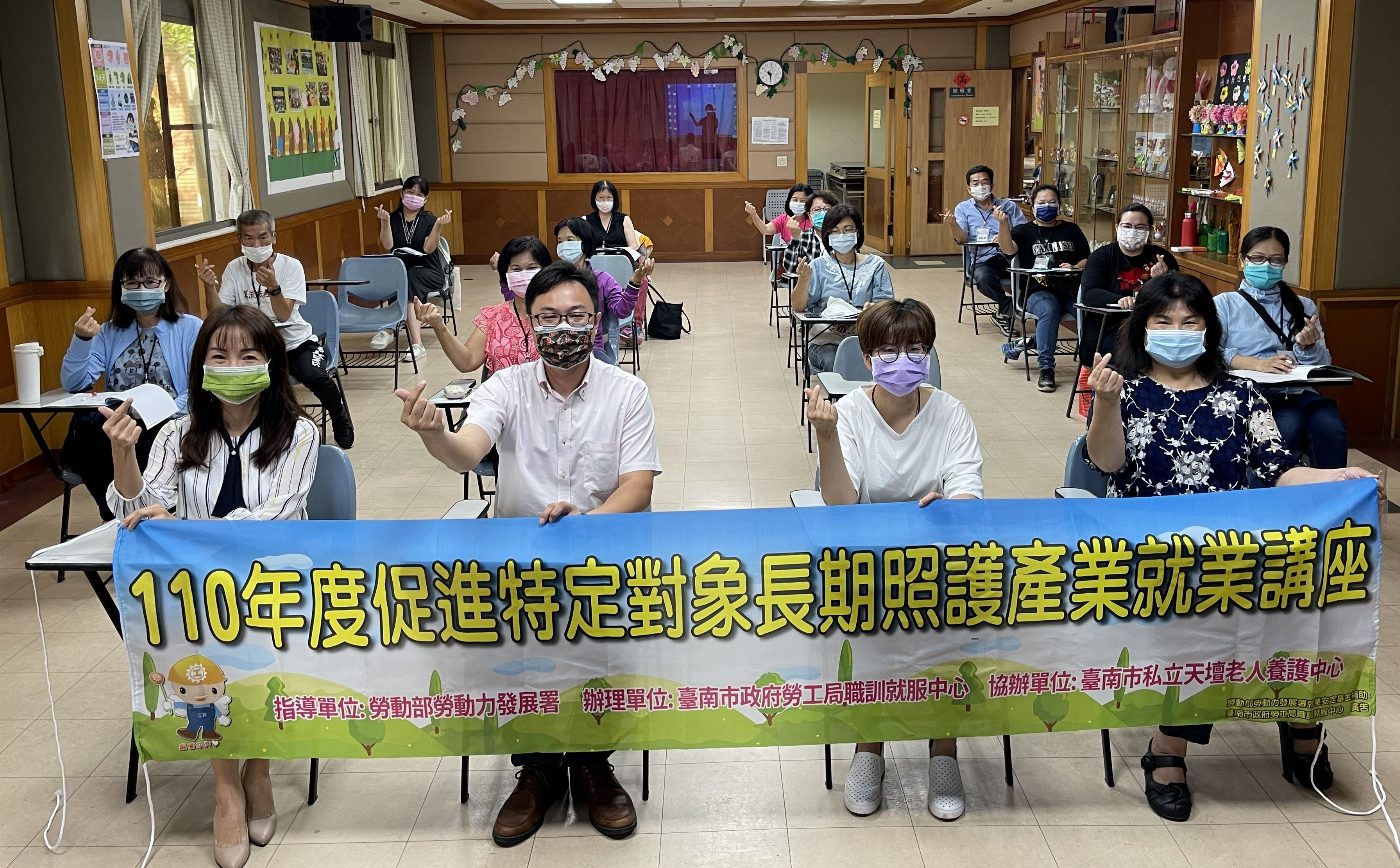 臺南市政府勞工局培育照護人才 辦長照就業講座 打造友善高齡城市