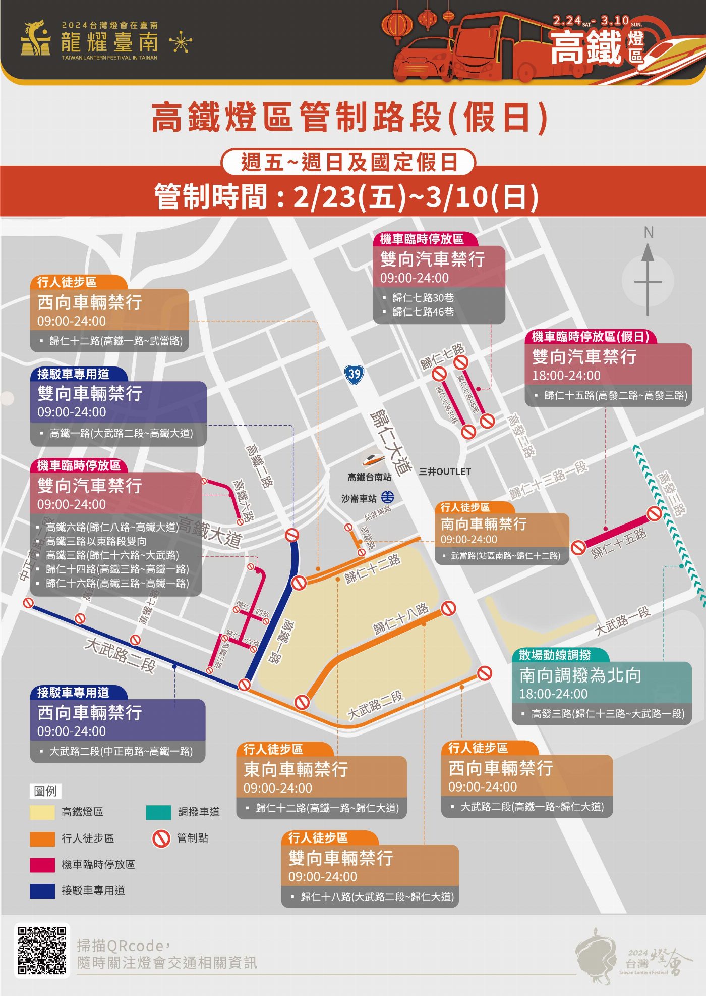 元宵節大型活動同時登場交通資訊一次掌握