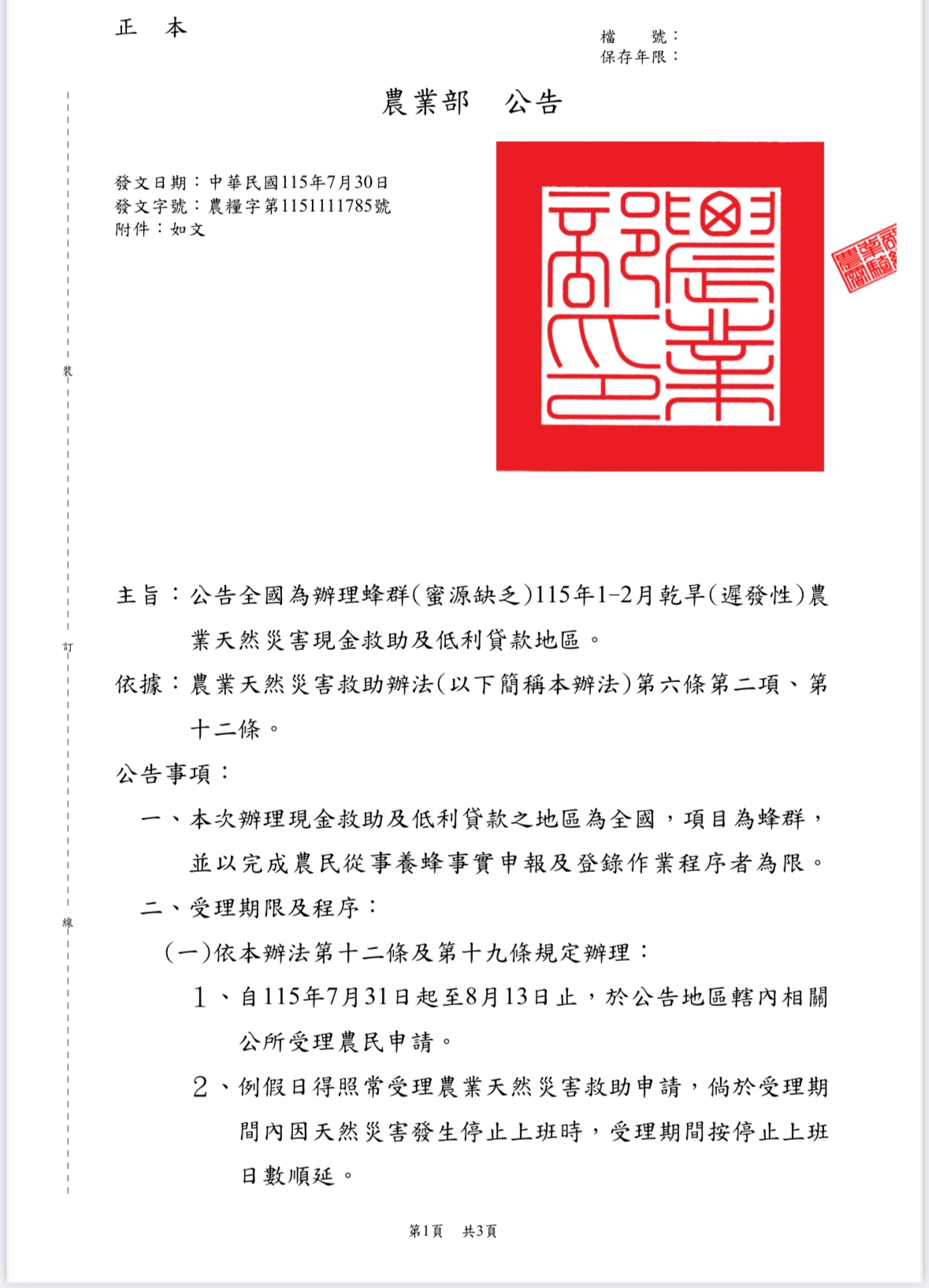 蜂群受旱害 救助期限將開啟 各地公所準備接待