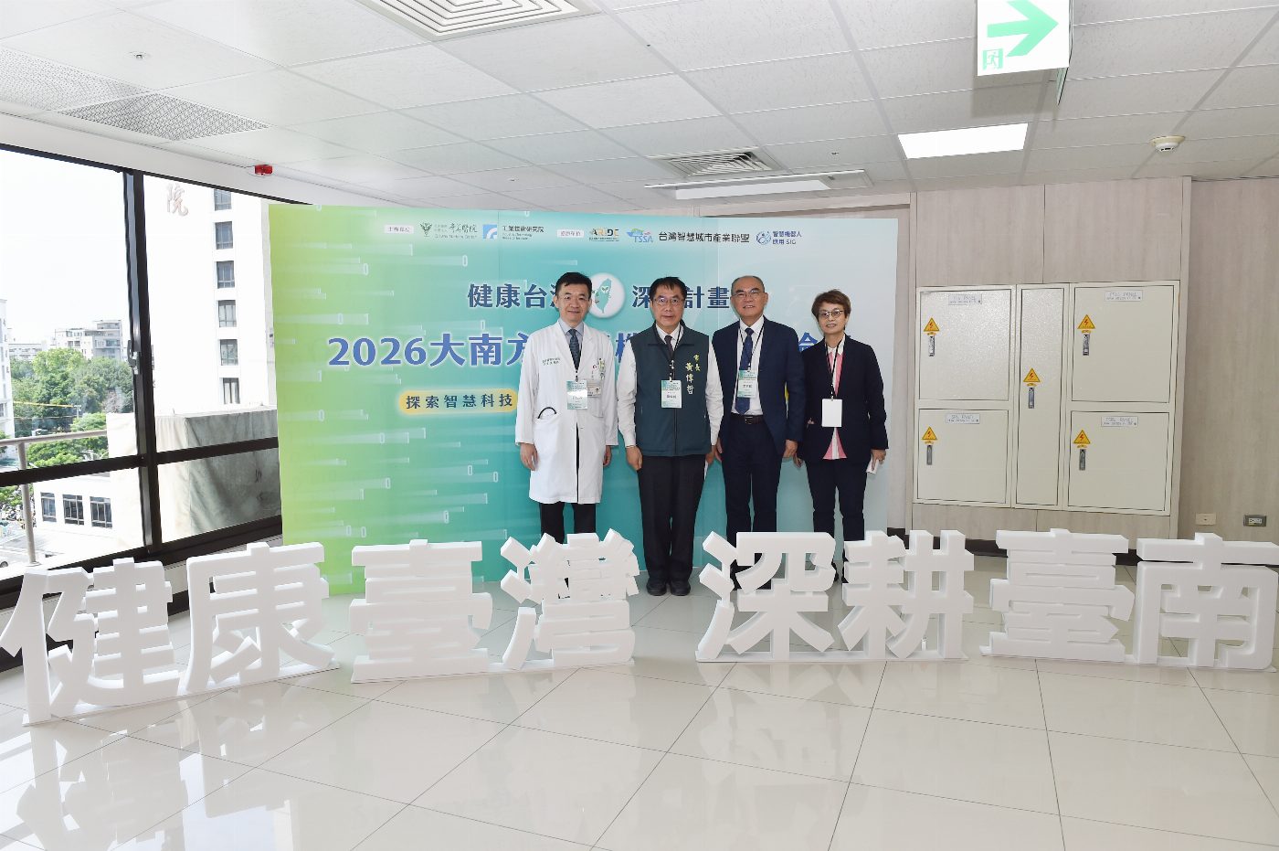 臺南智慧醫療機器人論壇：攜手推動臨床驗證與產業落地