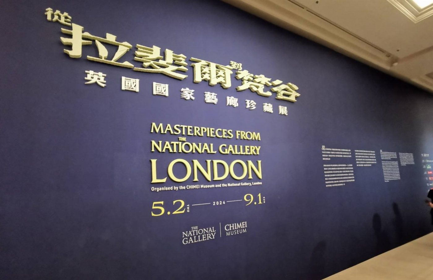 奇美博物館《英國國家藝廊珍藏展》展期倒數 觀展從速