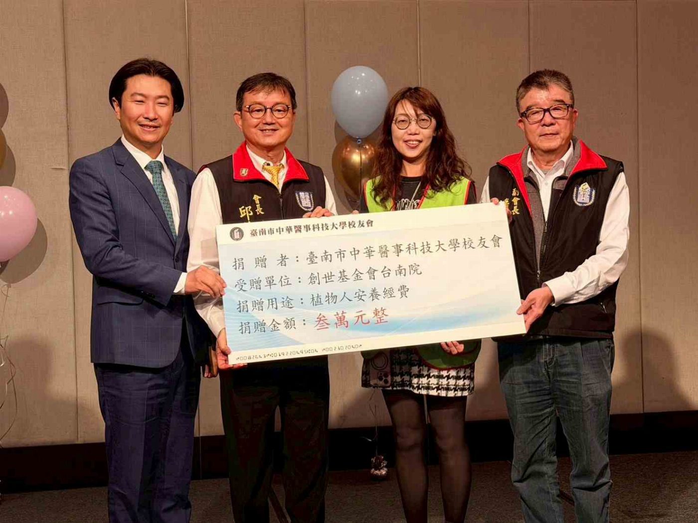 中華醫事科技大學台南市校友會會員大會攜手創世基金會實踐在地回饋