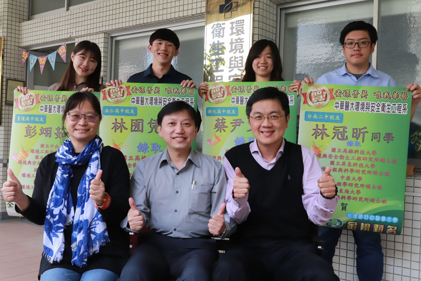 中華醫事科大環安系學生4人推甄研究所全上榜 共錄取7個研究所