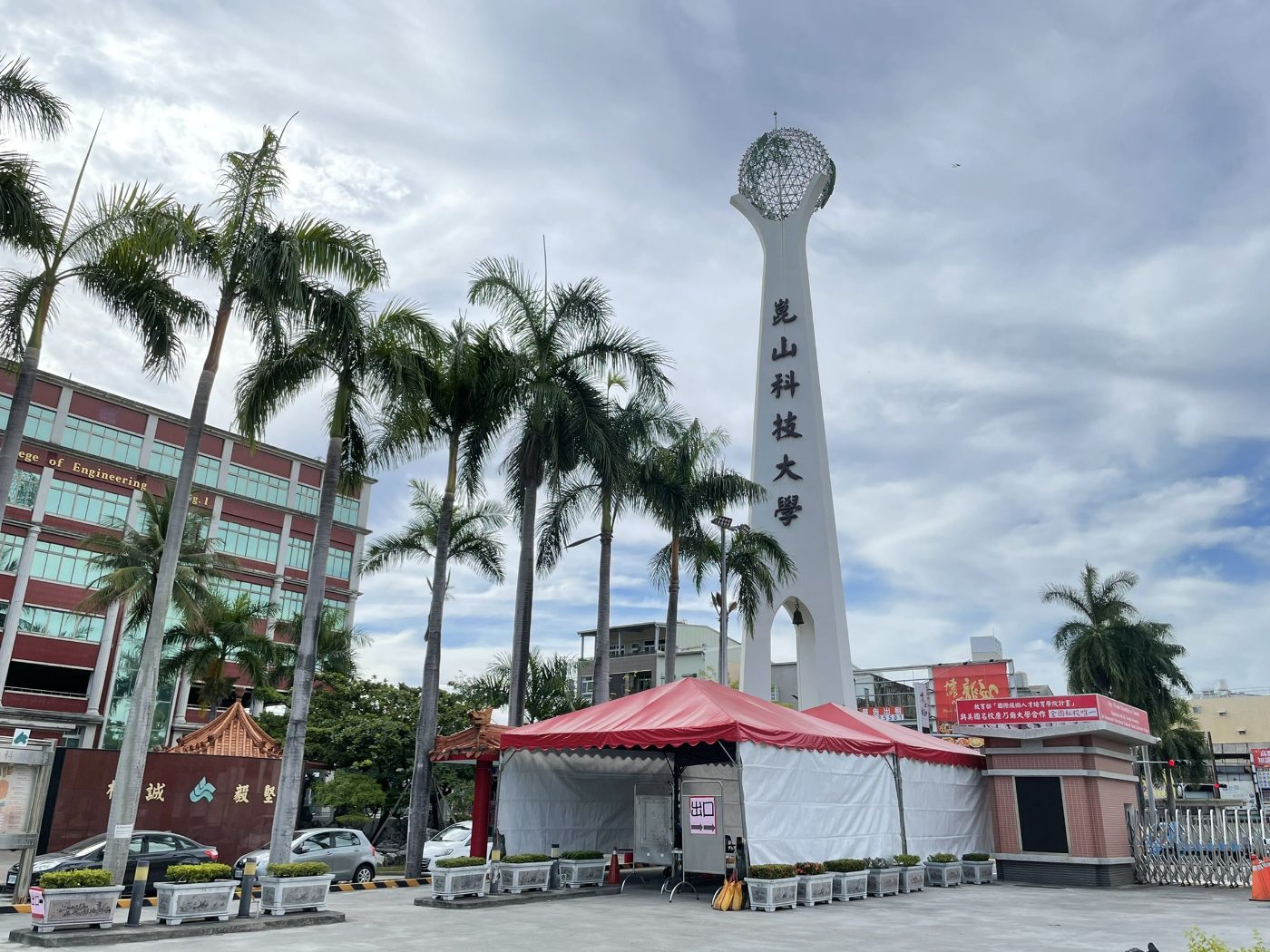 疫情升溫   崑山科大高科技防疫校園  另設防疫急難救助金