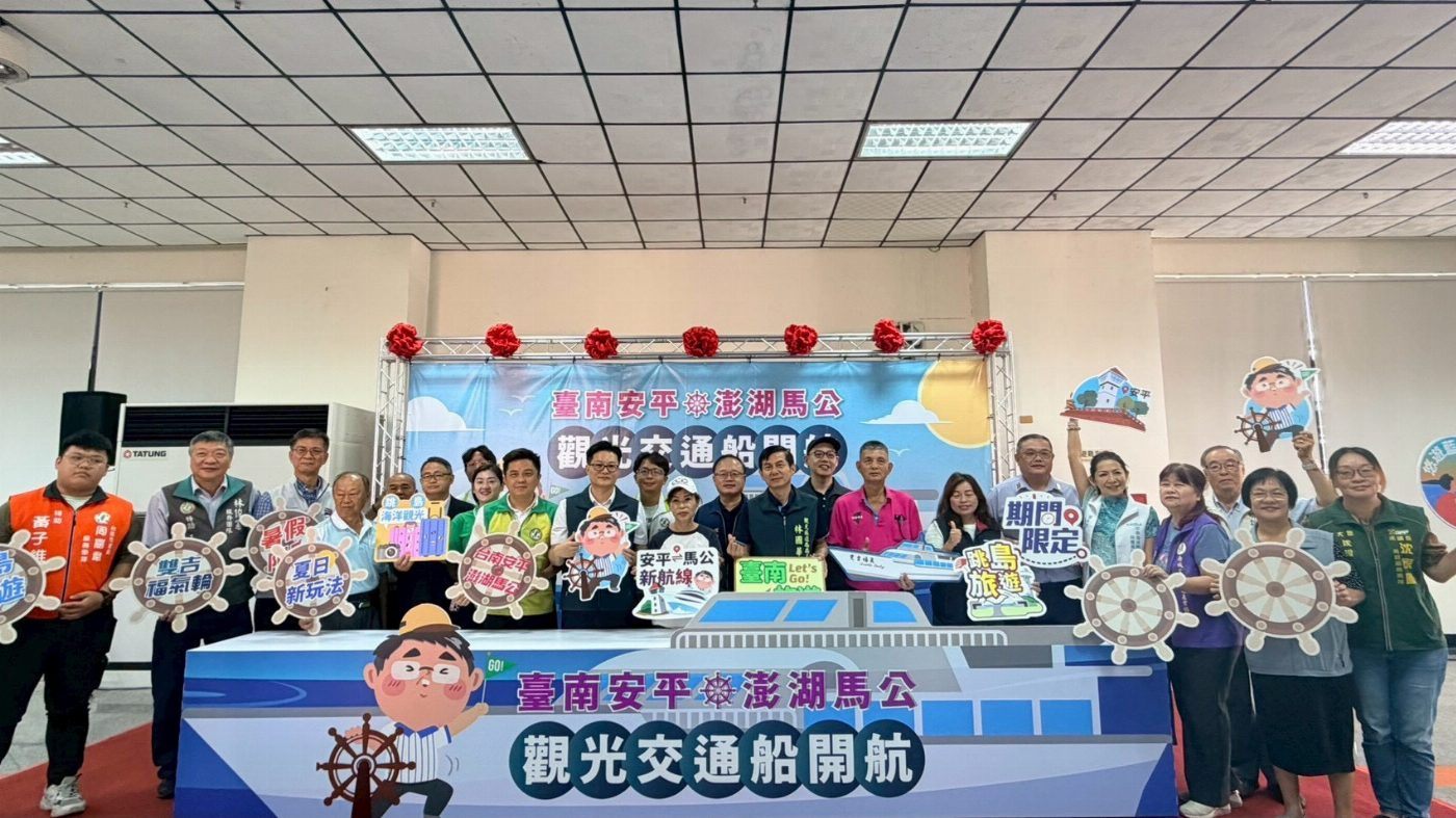 台南安平－澎湖安馬航線6月30日開航 「台南＋跳島」雙重體驗引爆暑期觀光熱潮