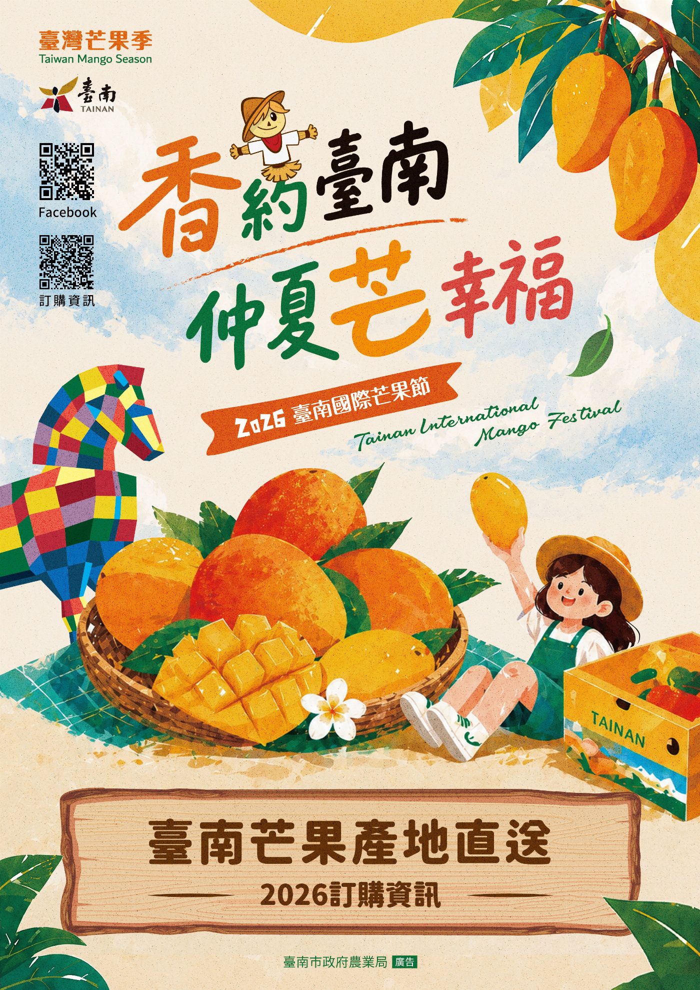 臺南夏季芒果熱潮來襲！市府提供產地直送訂購資訊