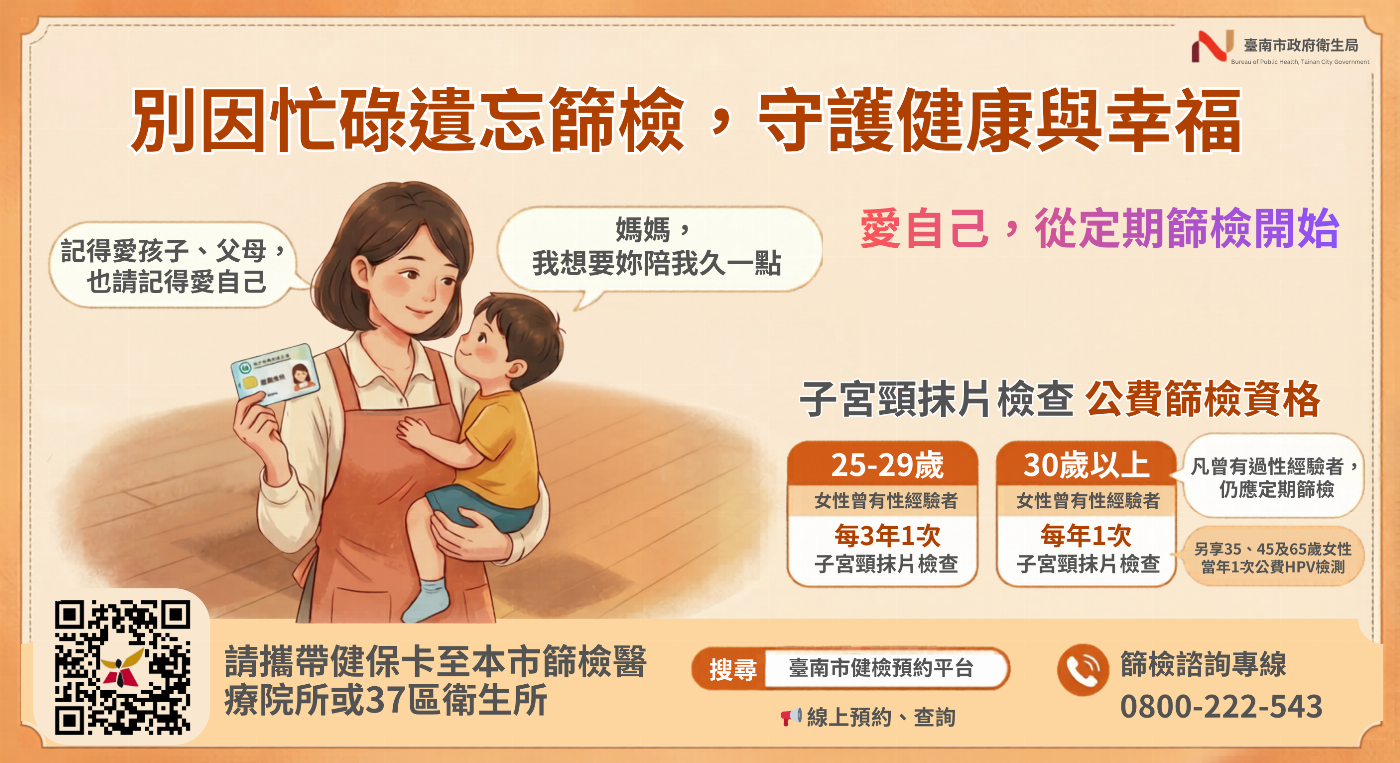 婦女健康不可忽視 醫界籲促篩檢定期防病