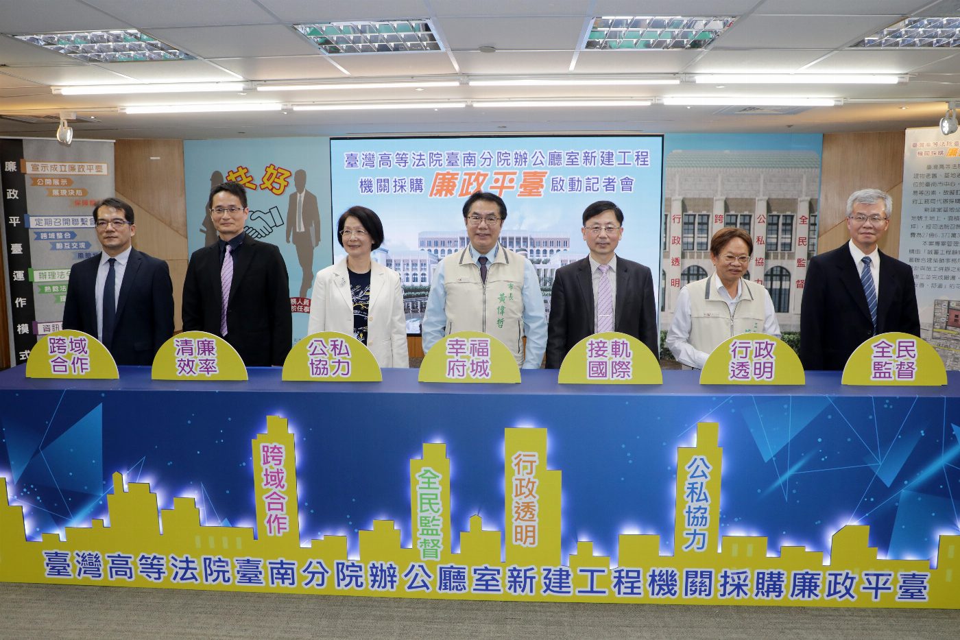 「臺灣高等法院臺南分院辦公廳室新建工程」廉政平臺啟動