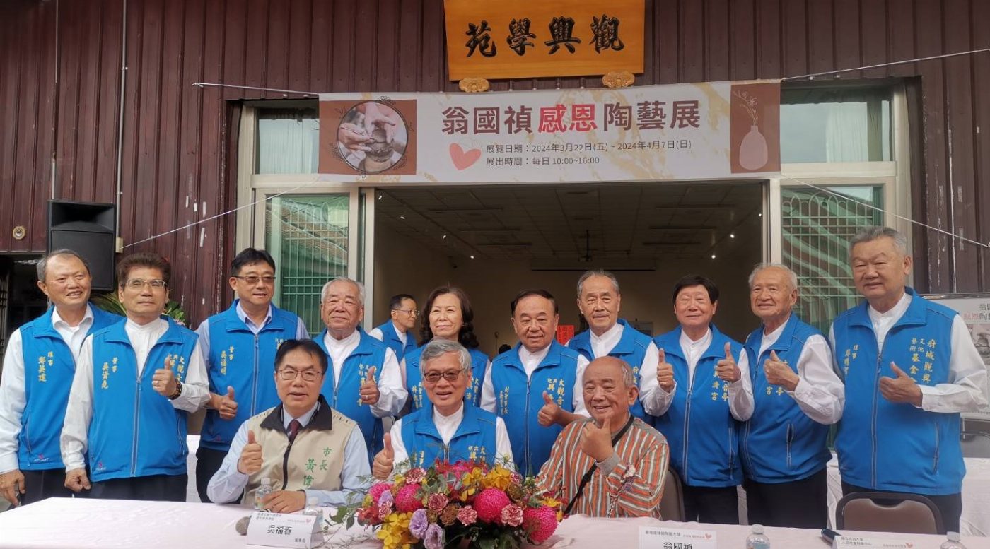臺南市臺疆祖廟大觀音亭暨祀典興濟宮舉辦國寶陶藝大師翁國禎感恩陶藝展