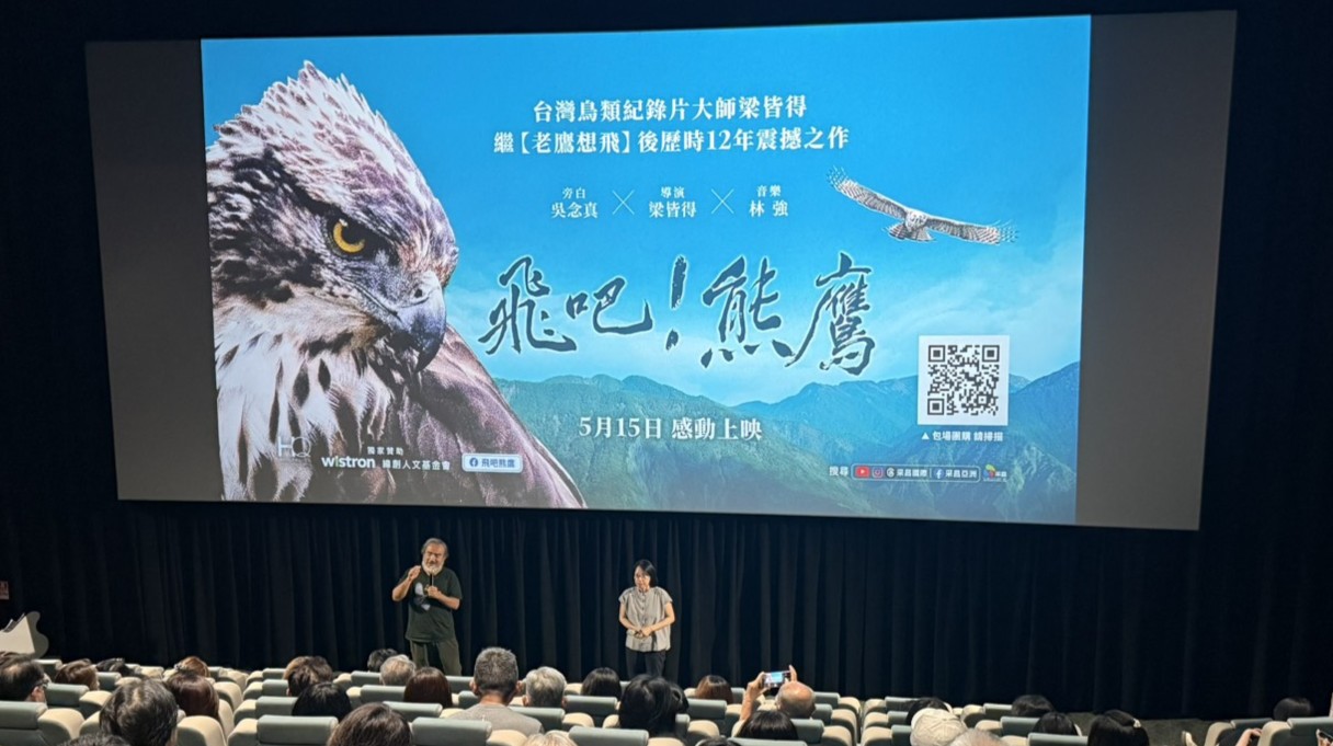 國家公園署辦理《飛吧！熊鷹》包場觀影    梁皆得導演現身分享守護臺灣猛禽生態