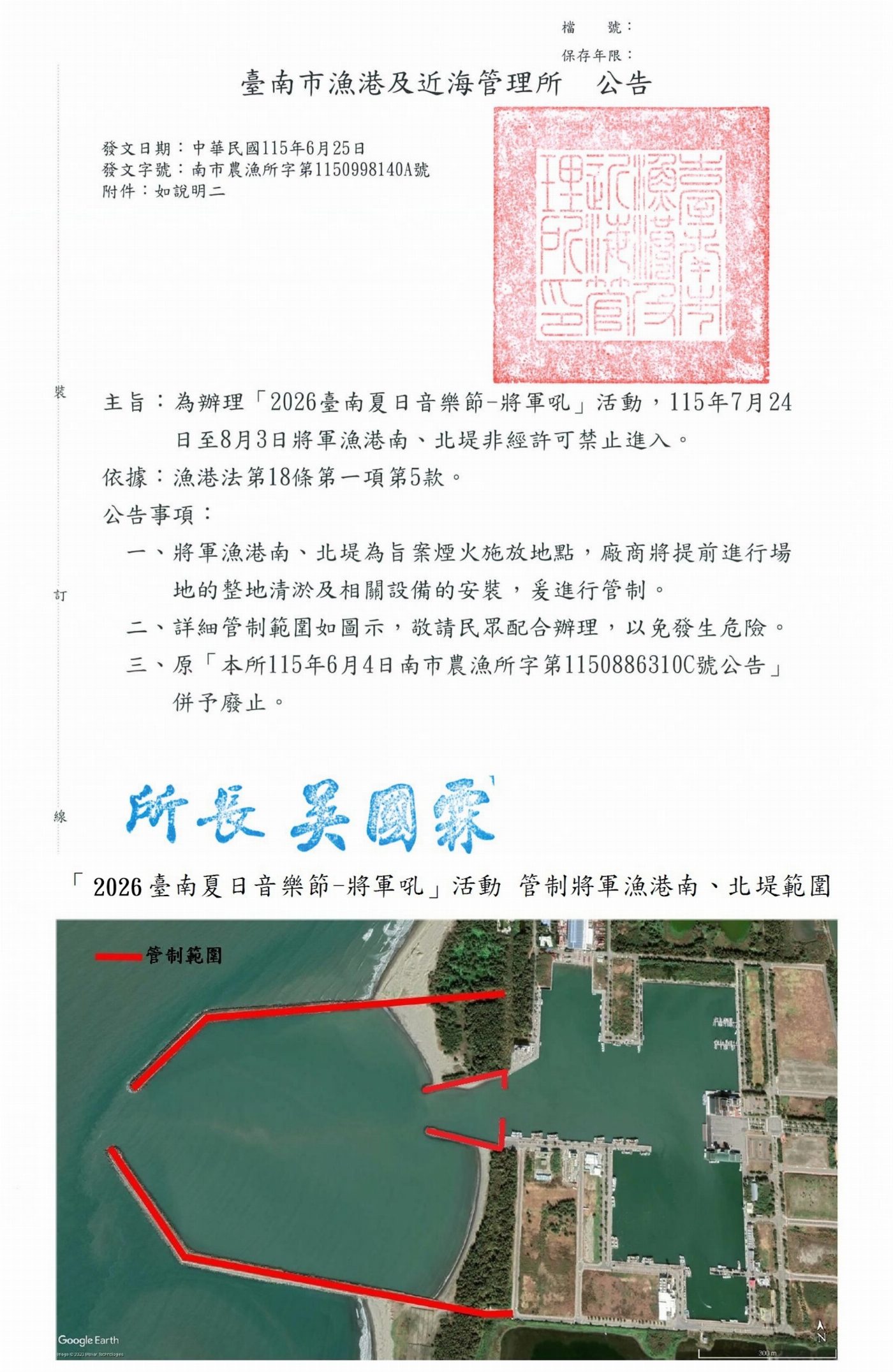 2026臺南夏日音樂節-將軍吼 本周六日強勢來襲！ 周邊交通與各項管制措施懶人包全攻略