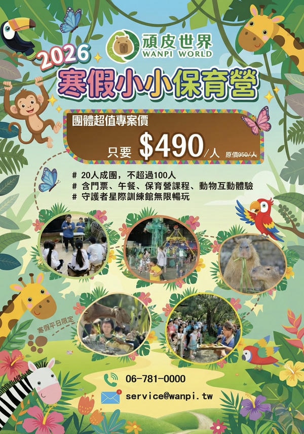 春節寒假玩臺南 尖山埤鴨鴨派對、頑皮世界馬力全開邀您同樂