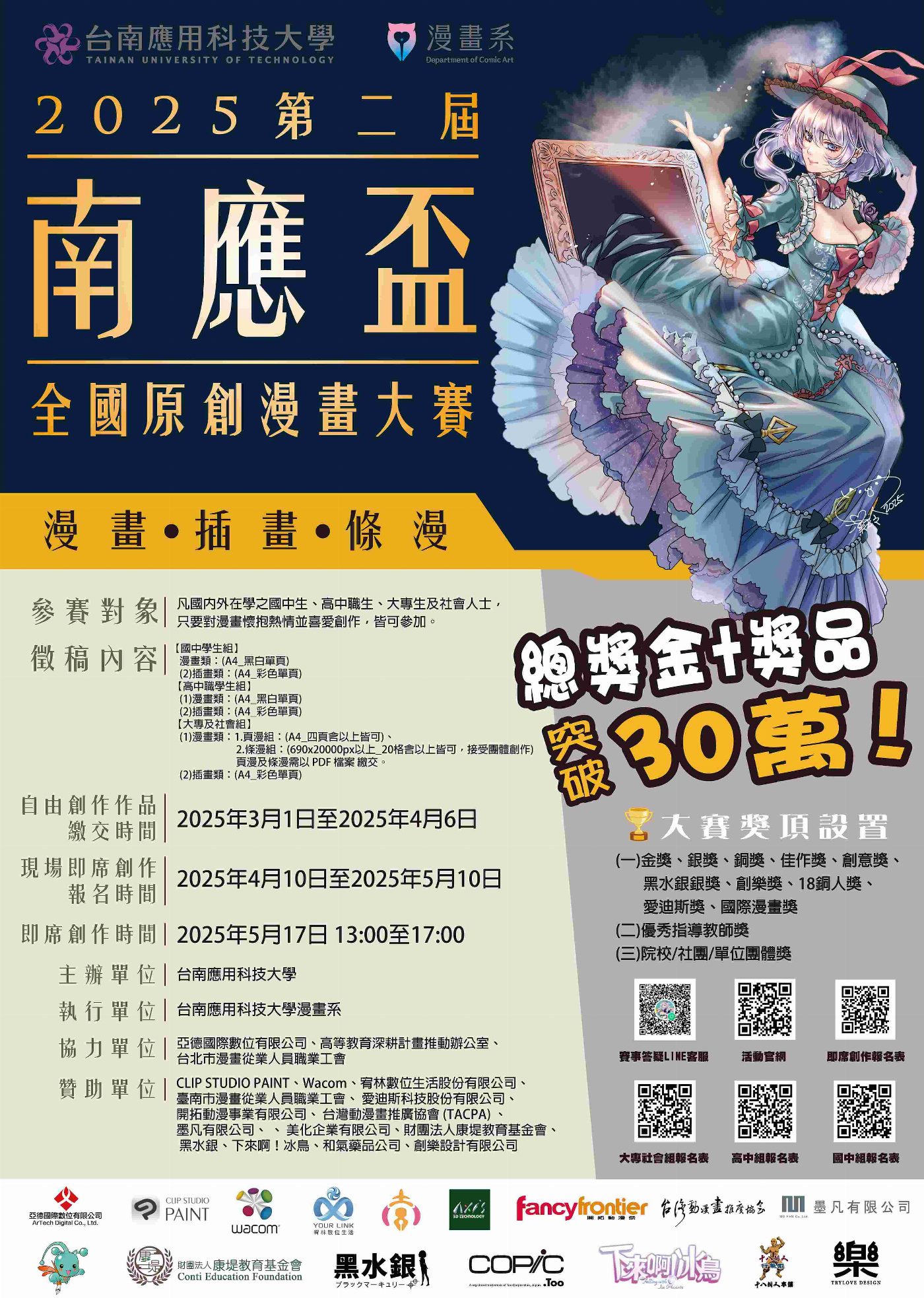 第二屆「南應盃」大賽徵件開跑 邀請漫畫新秀共創新世代