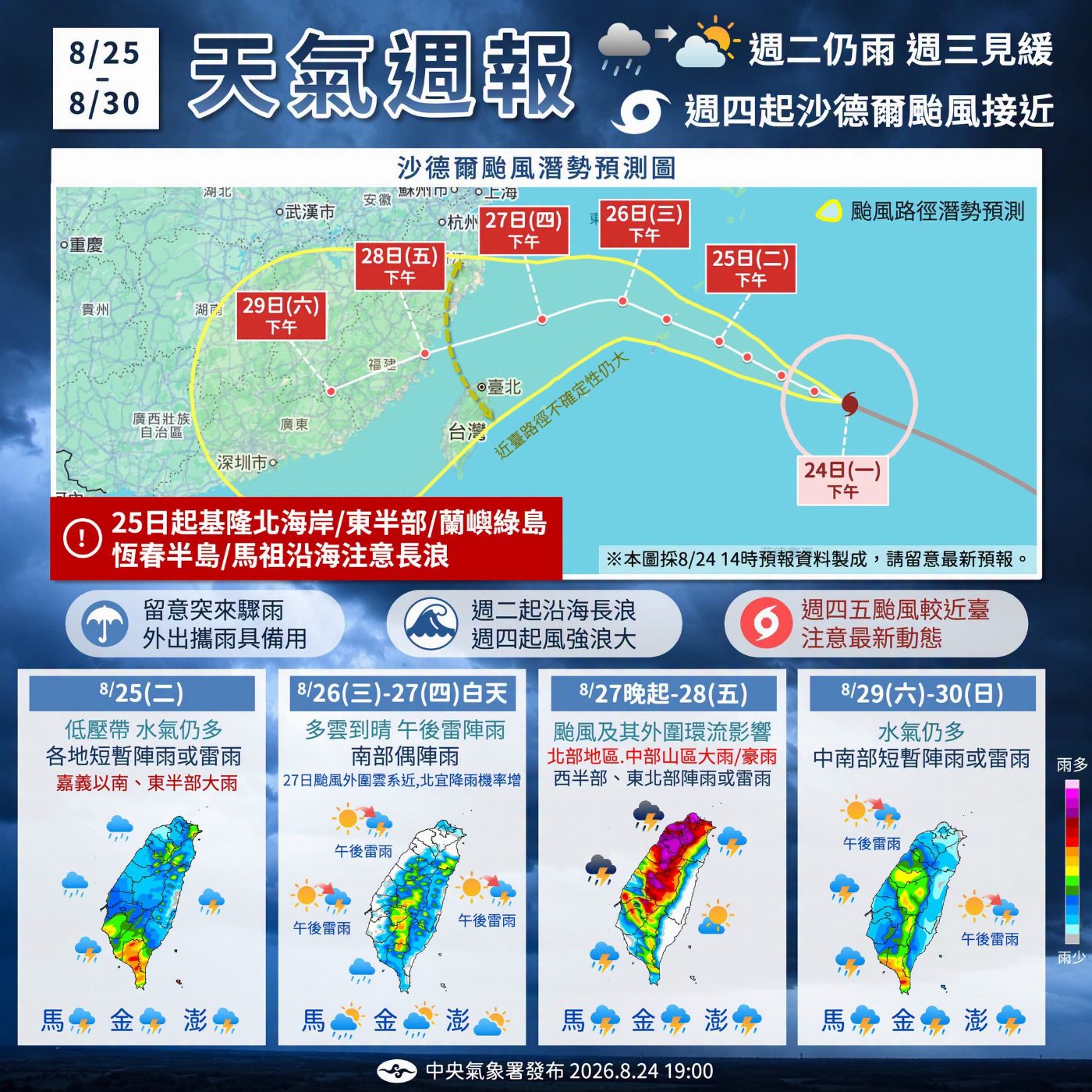颱風沙德爾逼近 國家公園署籲遊客提高警覺