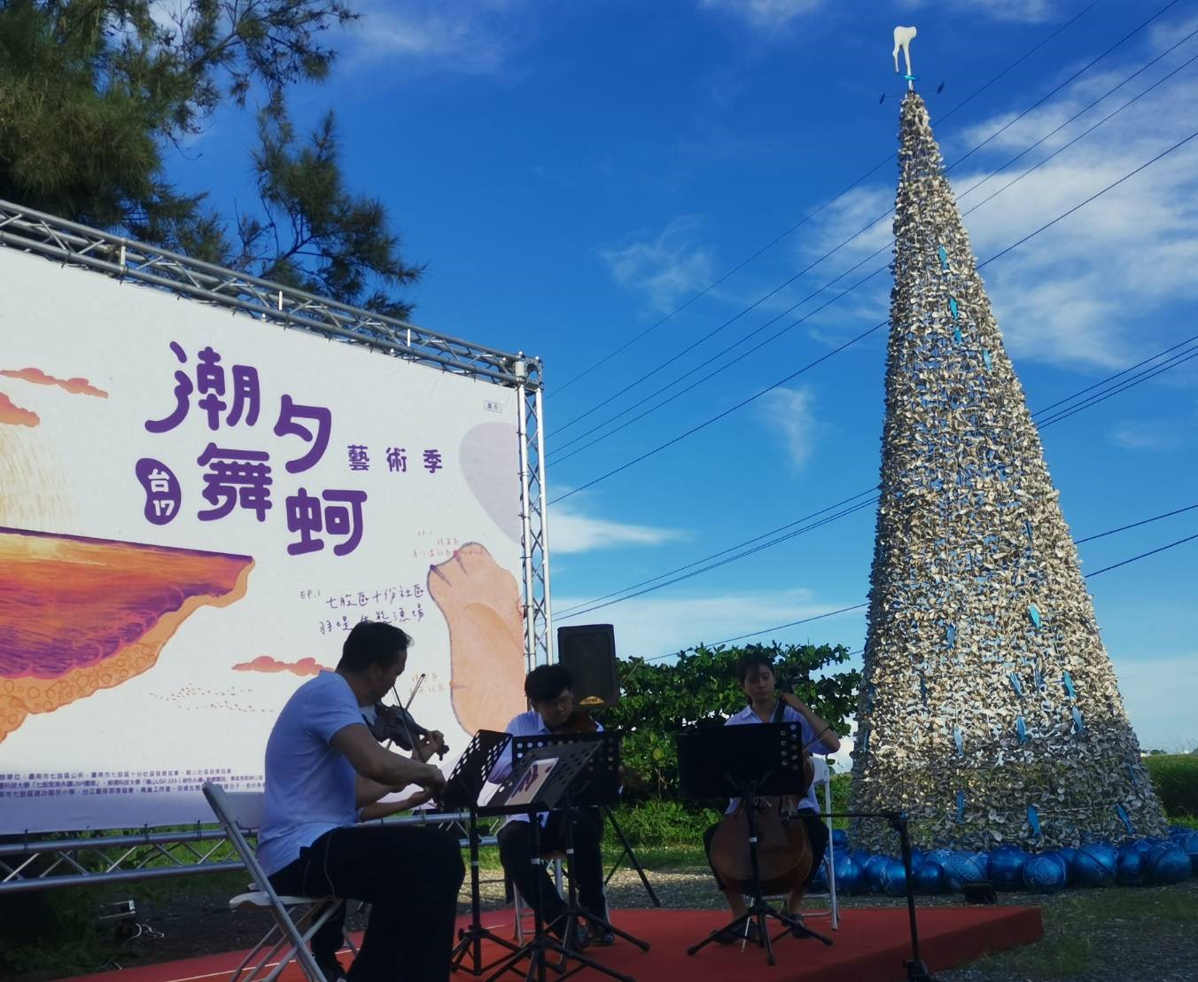 潮夕舞蚵藝術季開跑「勇敢的樹」6月9日在臺灣極西點七股區海埔羽堤生態漁場揭幕