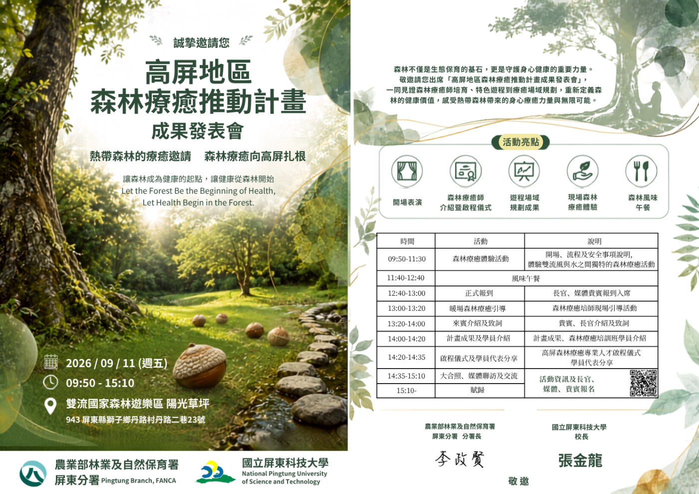 森林療癒：屏東分署帶領民眾享受熱帶自然的健康之旅