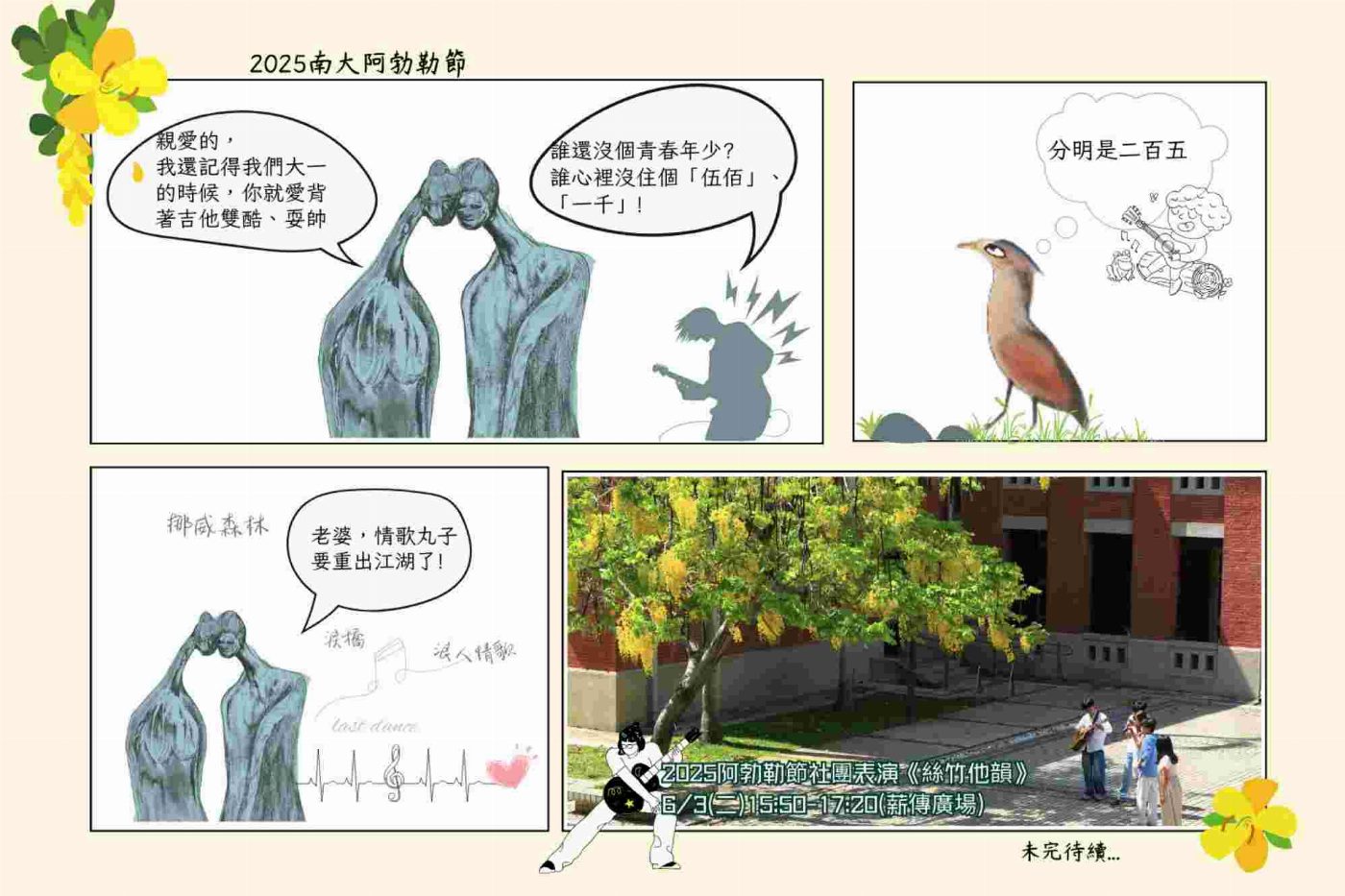 花開正好時 2025南大阿勃勒節邀您走進金黃校園