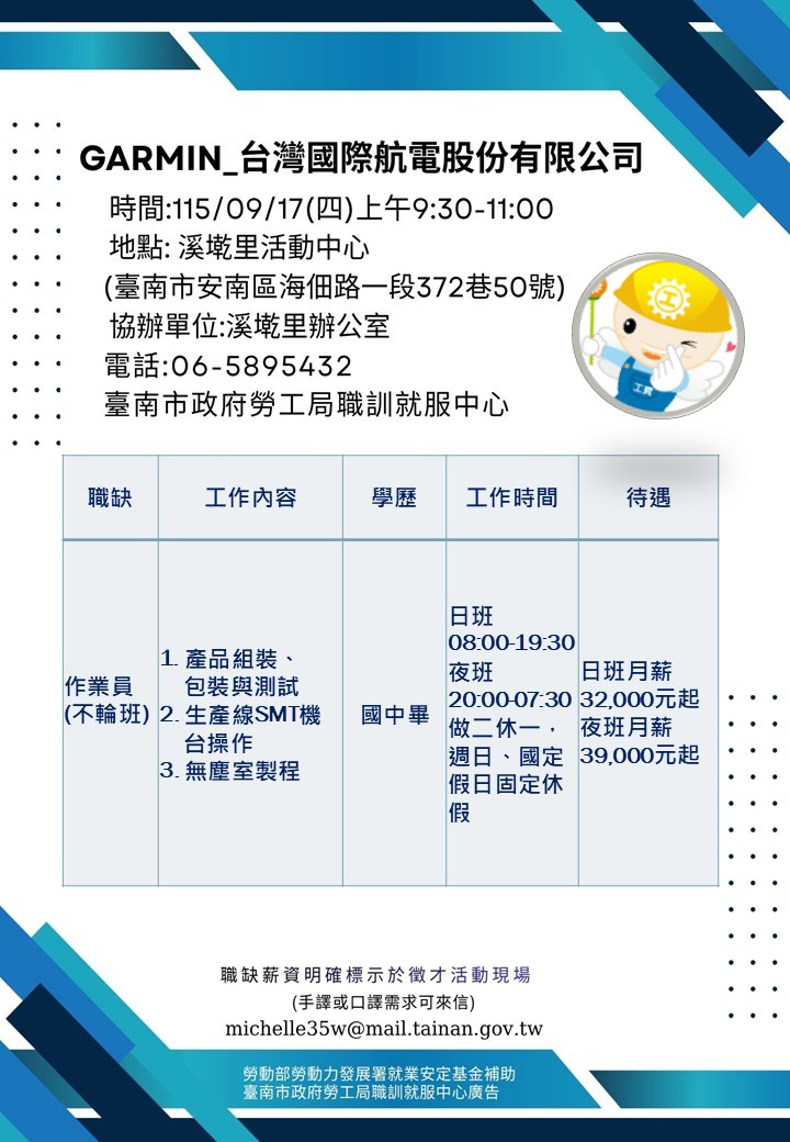 GARMIN 與台南勞工局攜手舉辦徵才活動 拓展求職機會