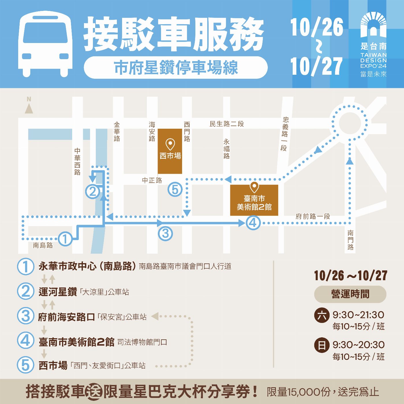 2024台灣設計展年度主題「是台南．當是未來」 交通行動力，便捷的觀展體驗一觸即發