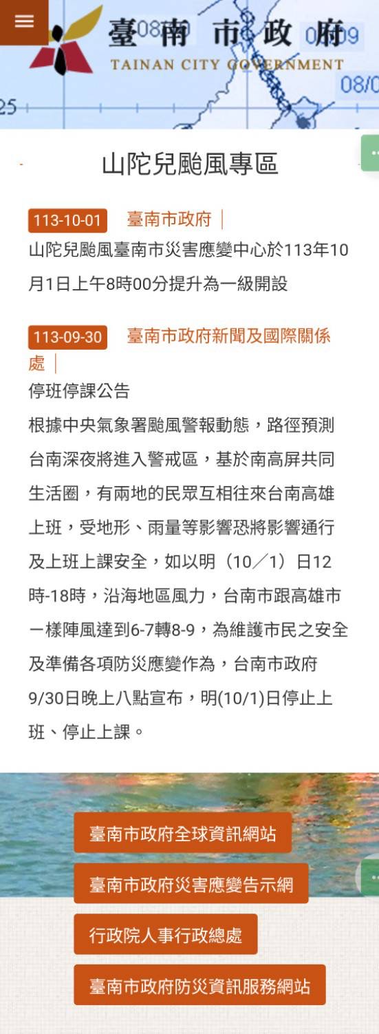 山陀兒颱風相關資訊 市府彙整報你知
