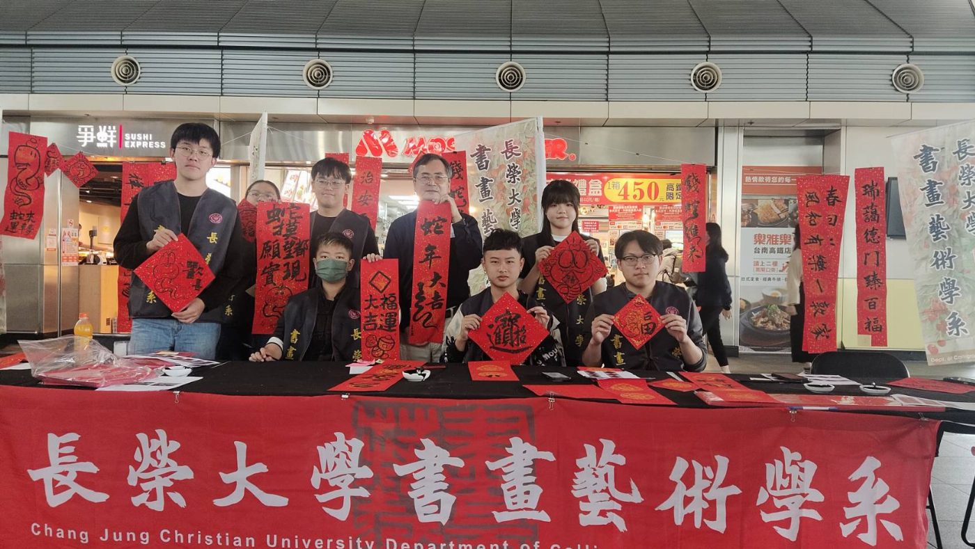 靈蛇獻瑞迎春到．福滿人間喜氣來  長榮大學書畫藝術學系手寫春聯為高鐵旅客送暖祈福