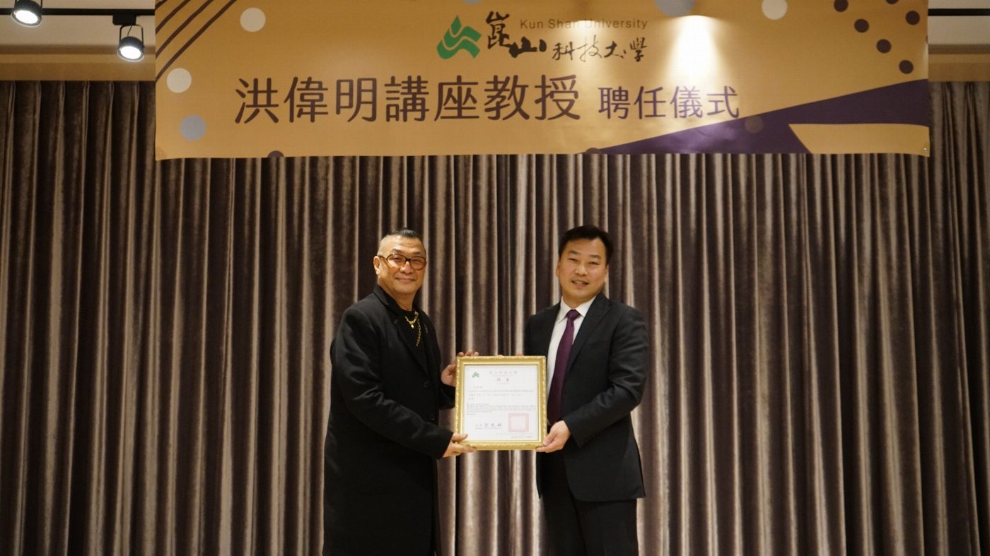 時尚教父洪偉明擔任崑山科大講座教授 培育時尚演藝人才
