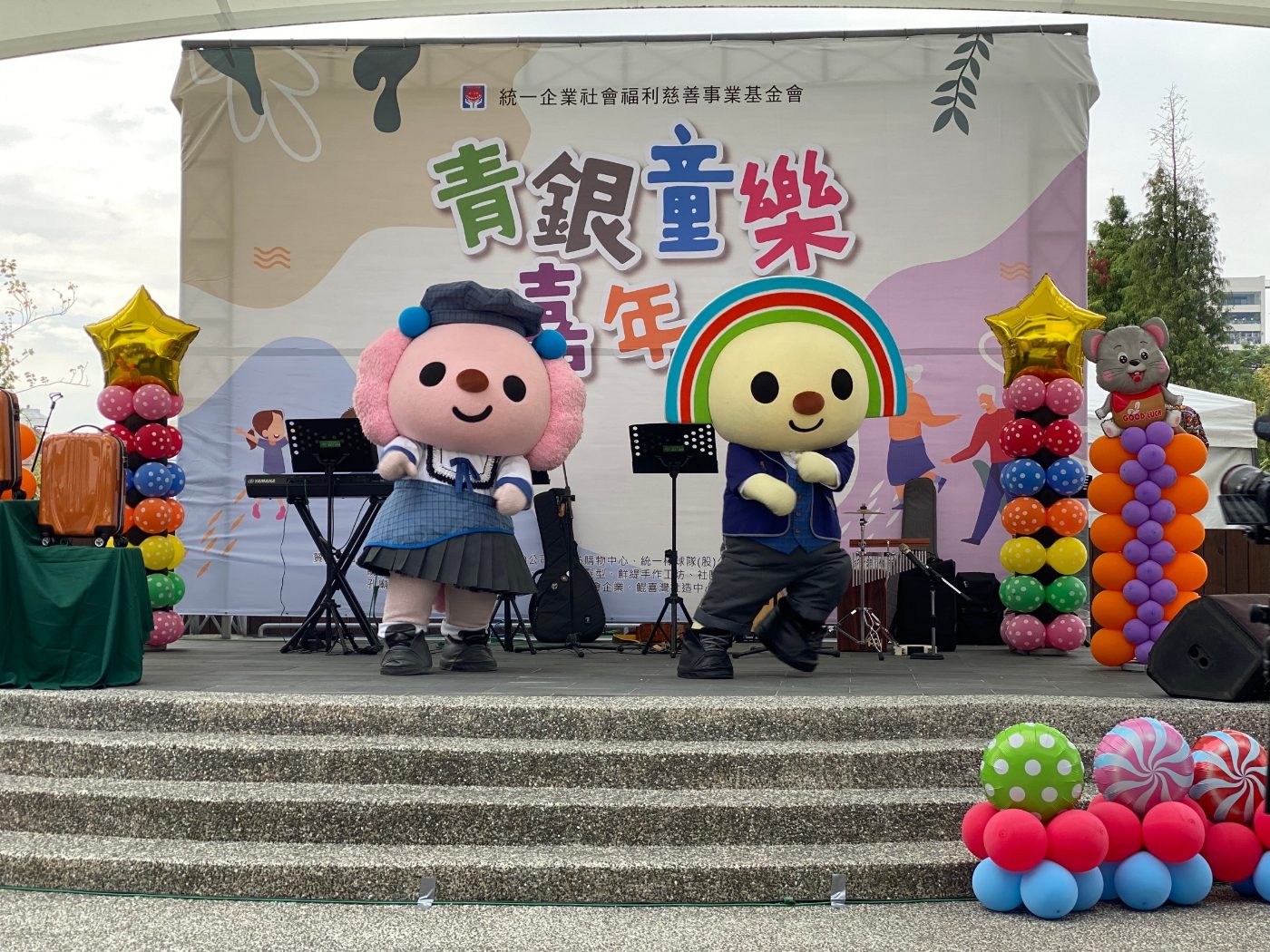愛與感恩 統一企業慈善事業基金會老少童樂歡度嘉年華