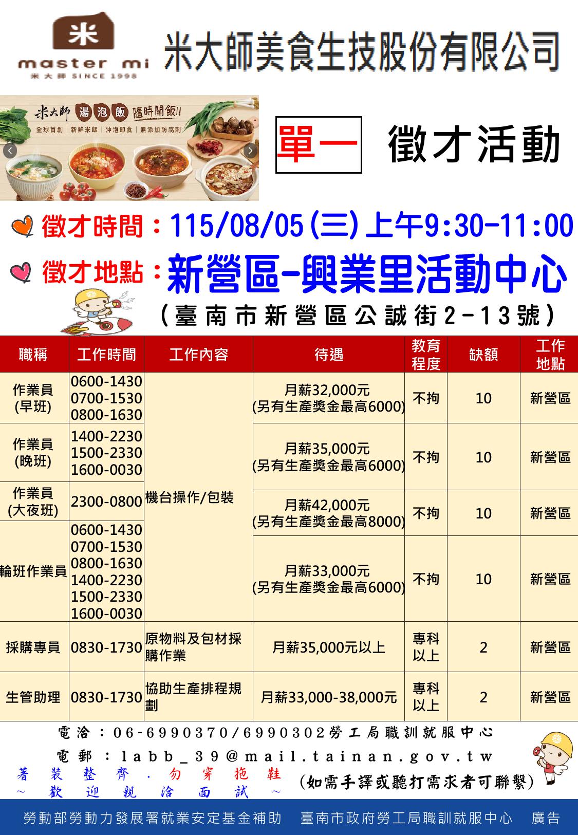 米大師美食生技尋人力 實現剪刀經濟料理方案