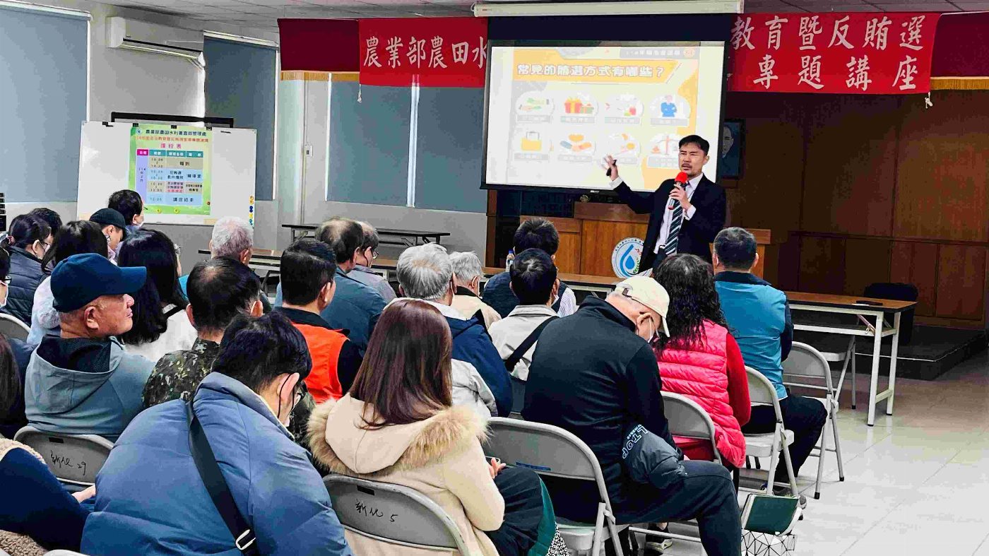 農業部農田水利署嘉南管理處114年度法治教育暨反賄選宣導專題演講