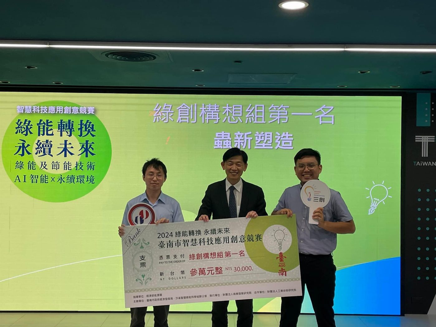 南臺科技大學生物與食品科技系-蟲新塑造創業團隊榮獲「沙崙智慧綠能科學城」綠創構想組第一名