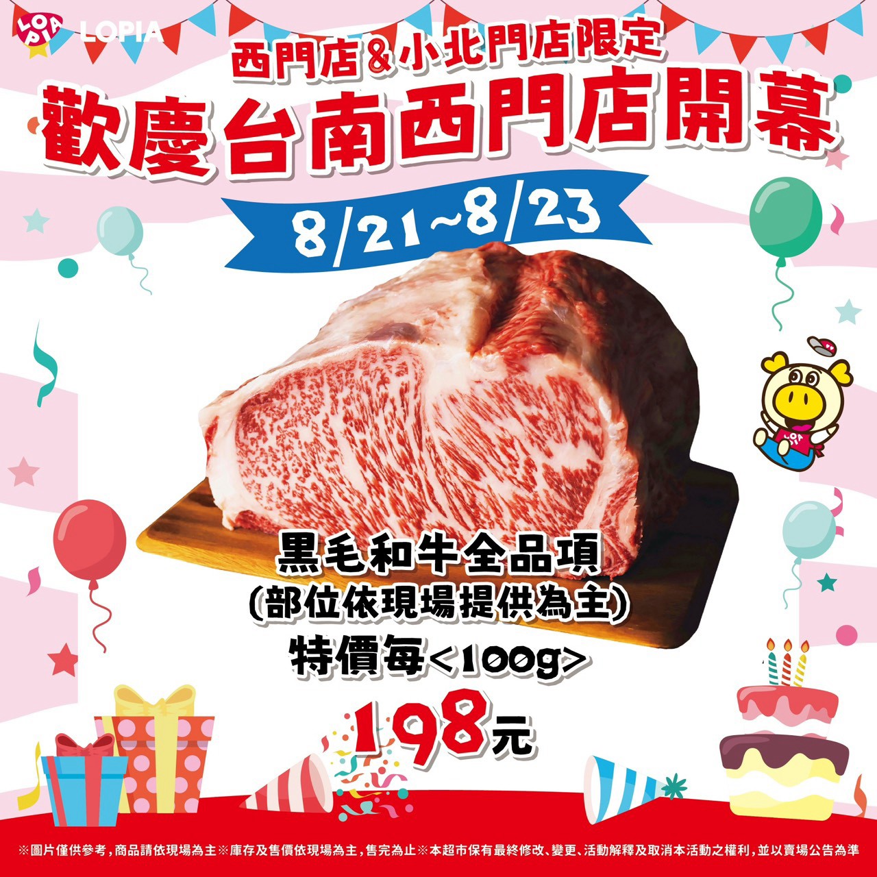 日本超人氣超市 LOPIA 登陸新光三越台南西門店！台南規模最大分店 8/21盛大開幕