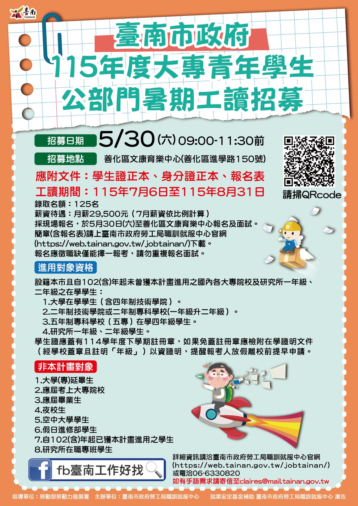大專生熱烈報名！臺南市政府公部門暑期工讀計畫展開