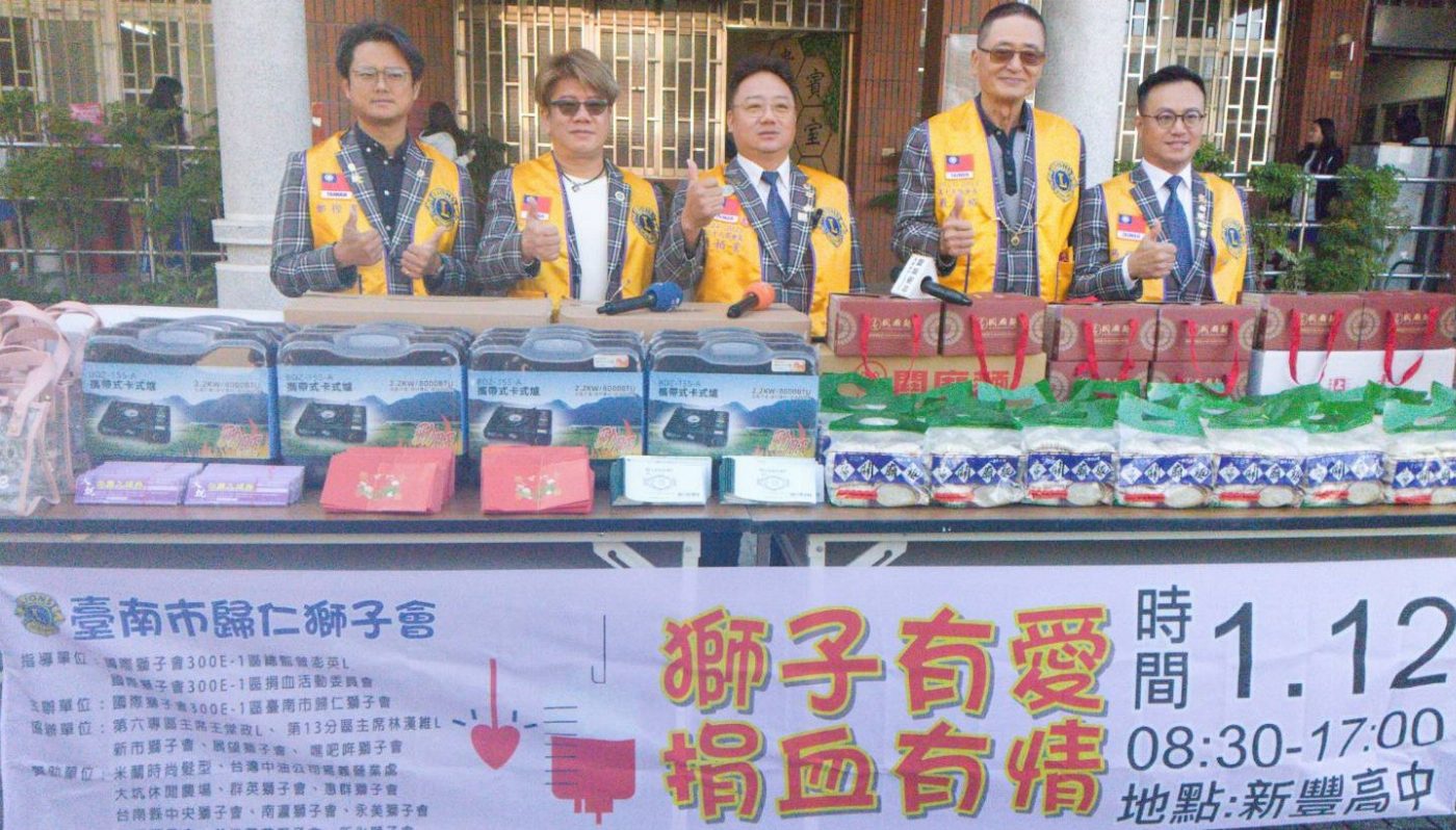 天冷見血荒 臺南市歸仁獅子會1月12日在新豐高中舉辦2025年捐血活動 歡迎挽袖參加